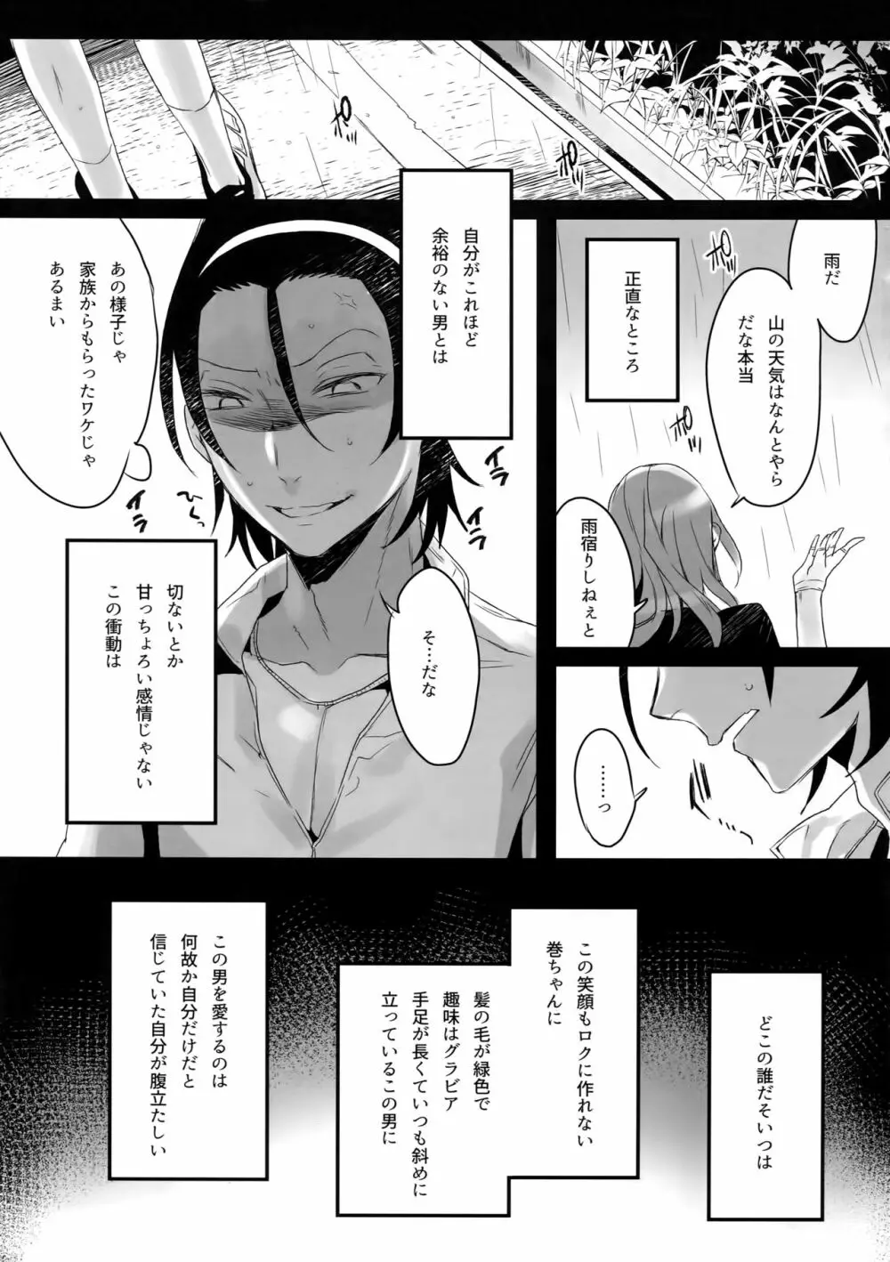 東巻再録集2 50年の潜水 Page.98