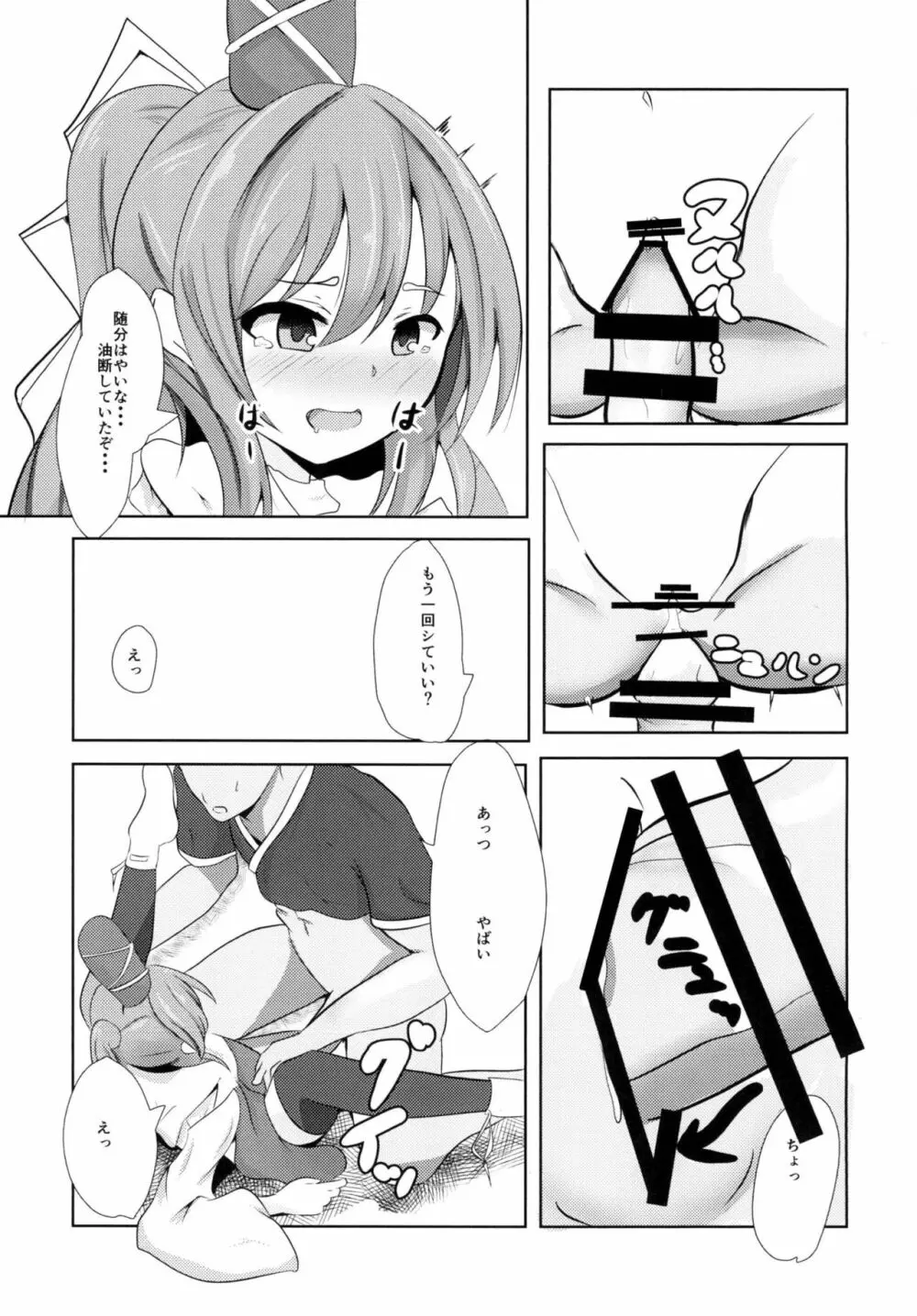 好きなキャラで好きなシチュ本 Page.12