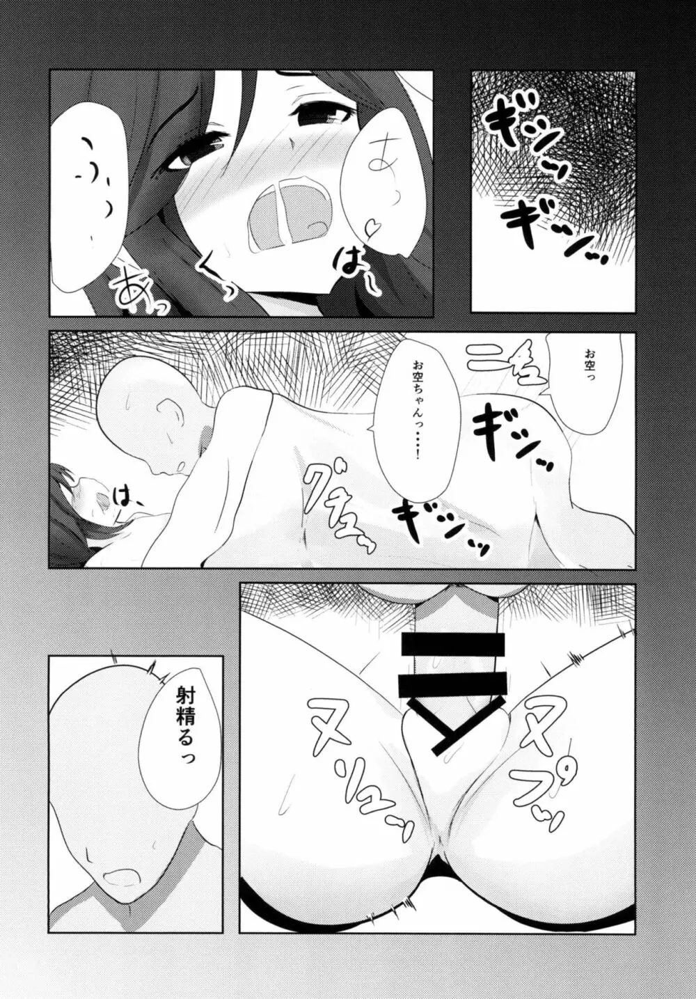好きなキャラで好きなシチュ本 Page.17