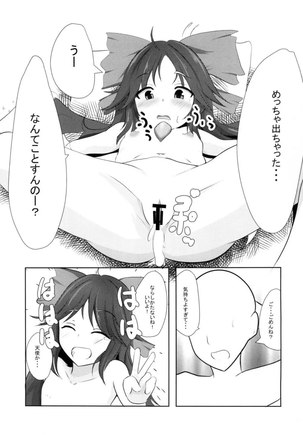 好きなキャラで好きなシチュ本 Page.20