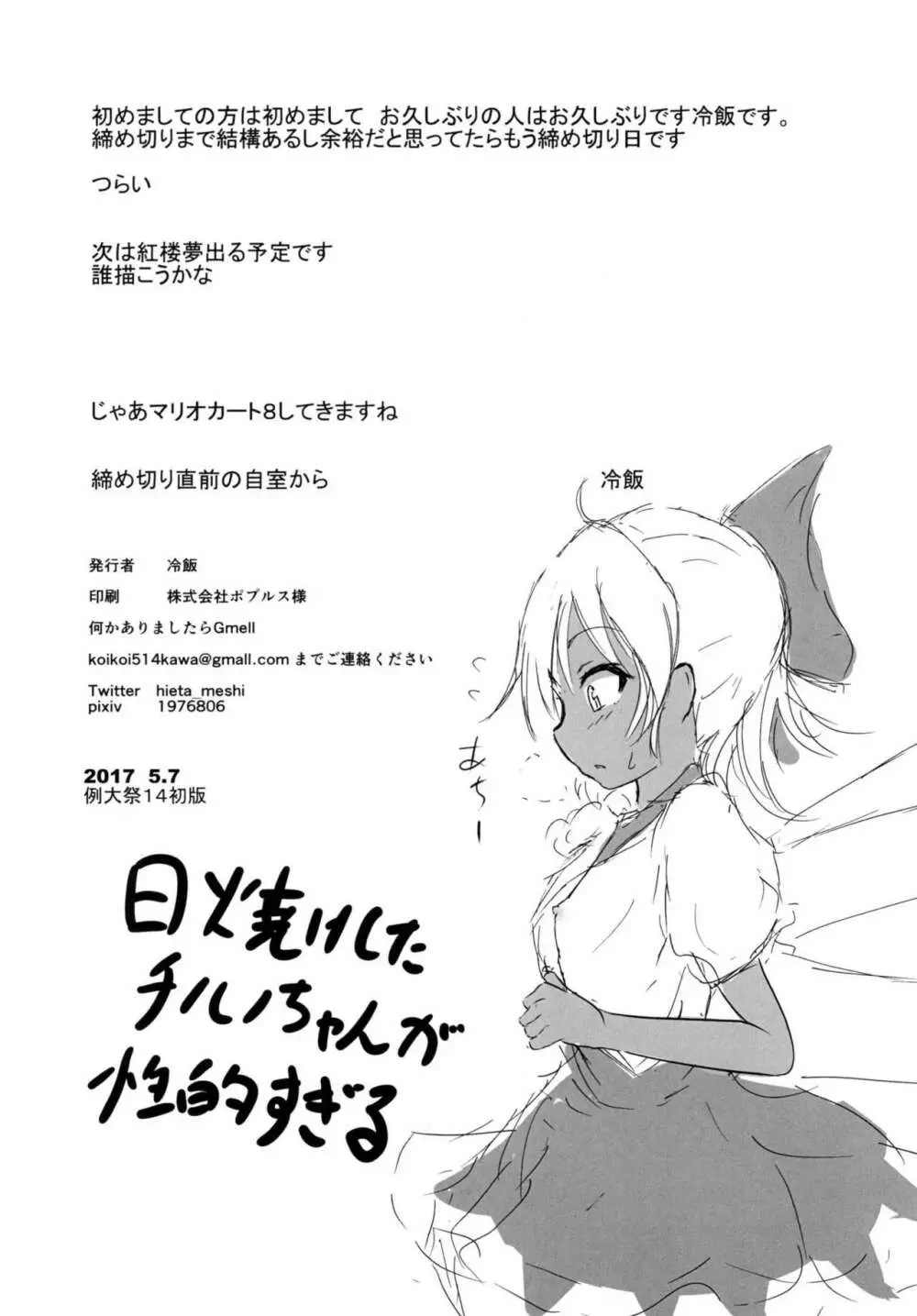 好きなキャラで好きなシチュ本 Page.21