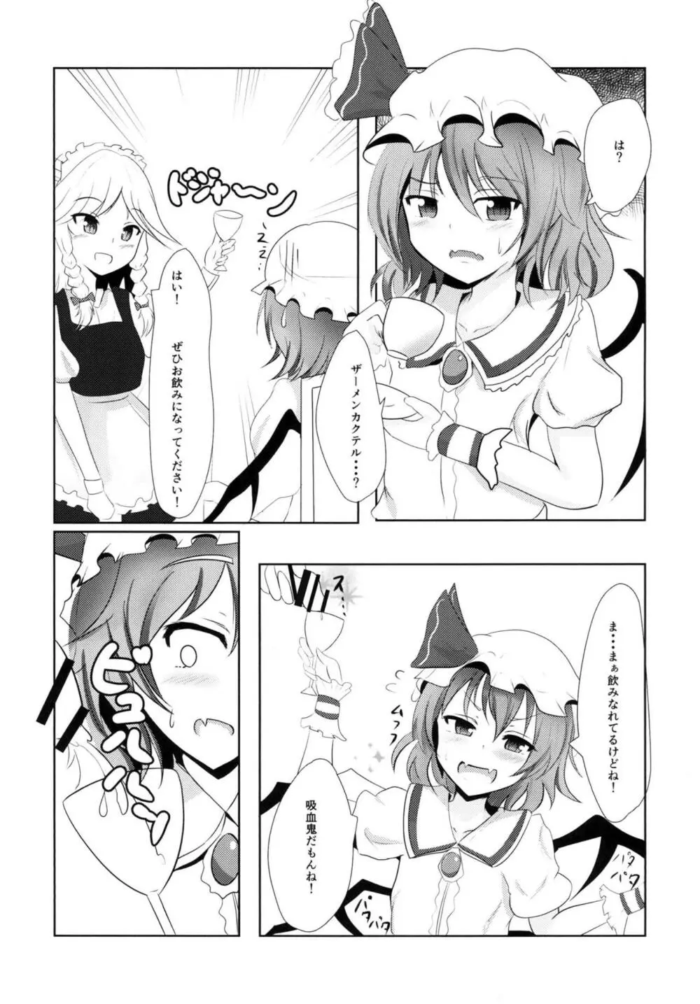 好きなキャラで好きなシチュ本 Page.6
