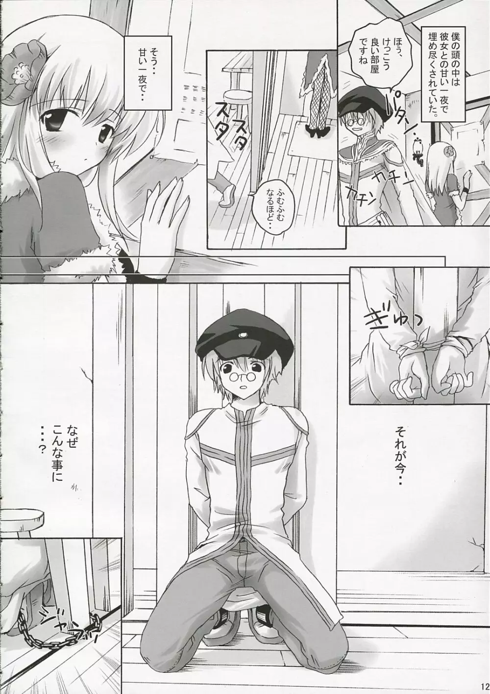 SWEET TEMPTATION Page.11