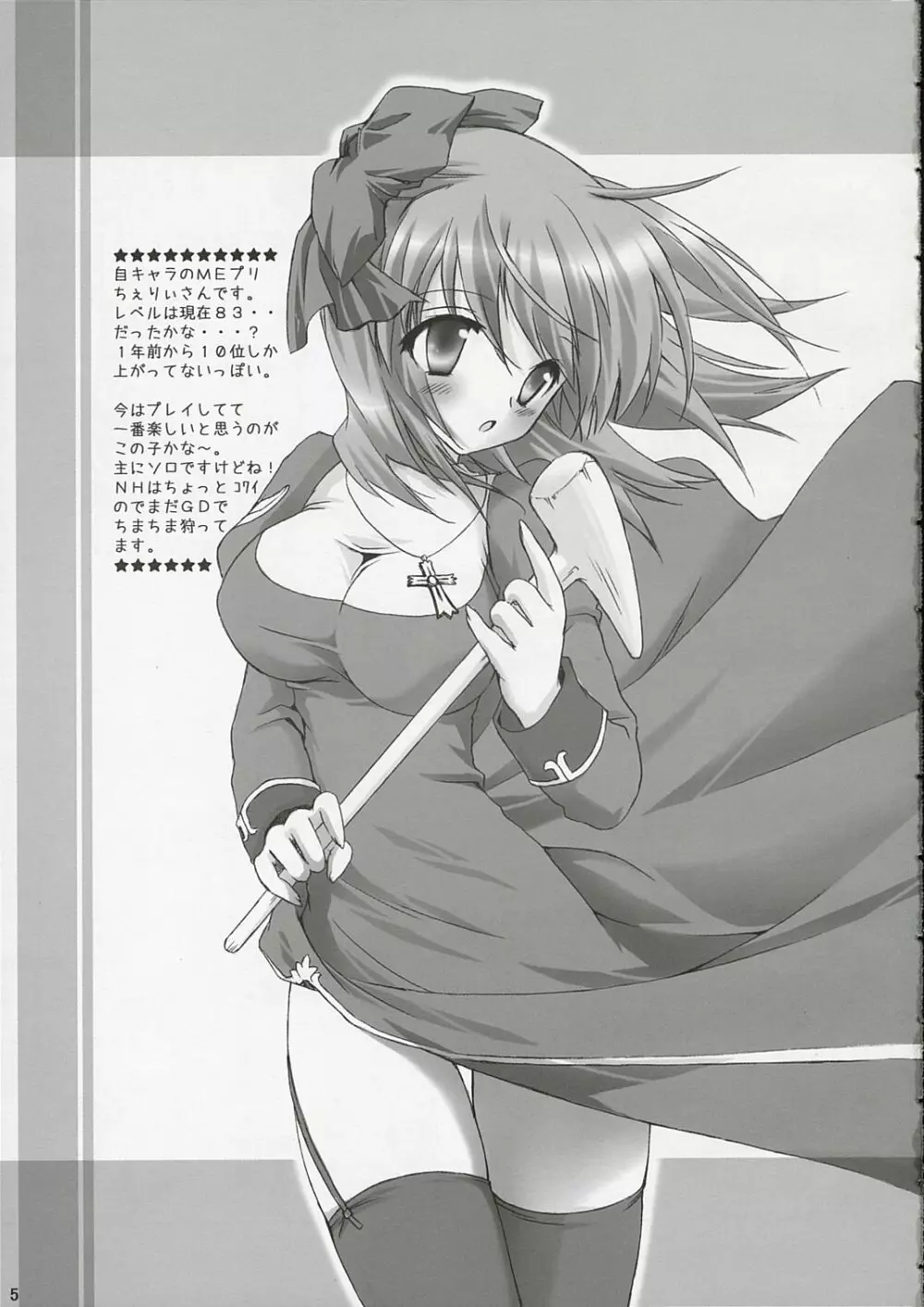 SWEET TEMPTATION Page.4