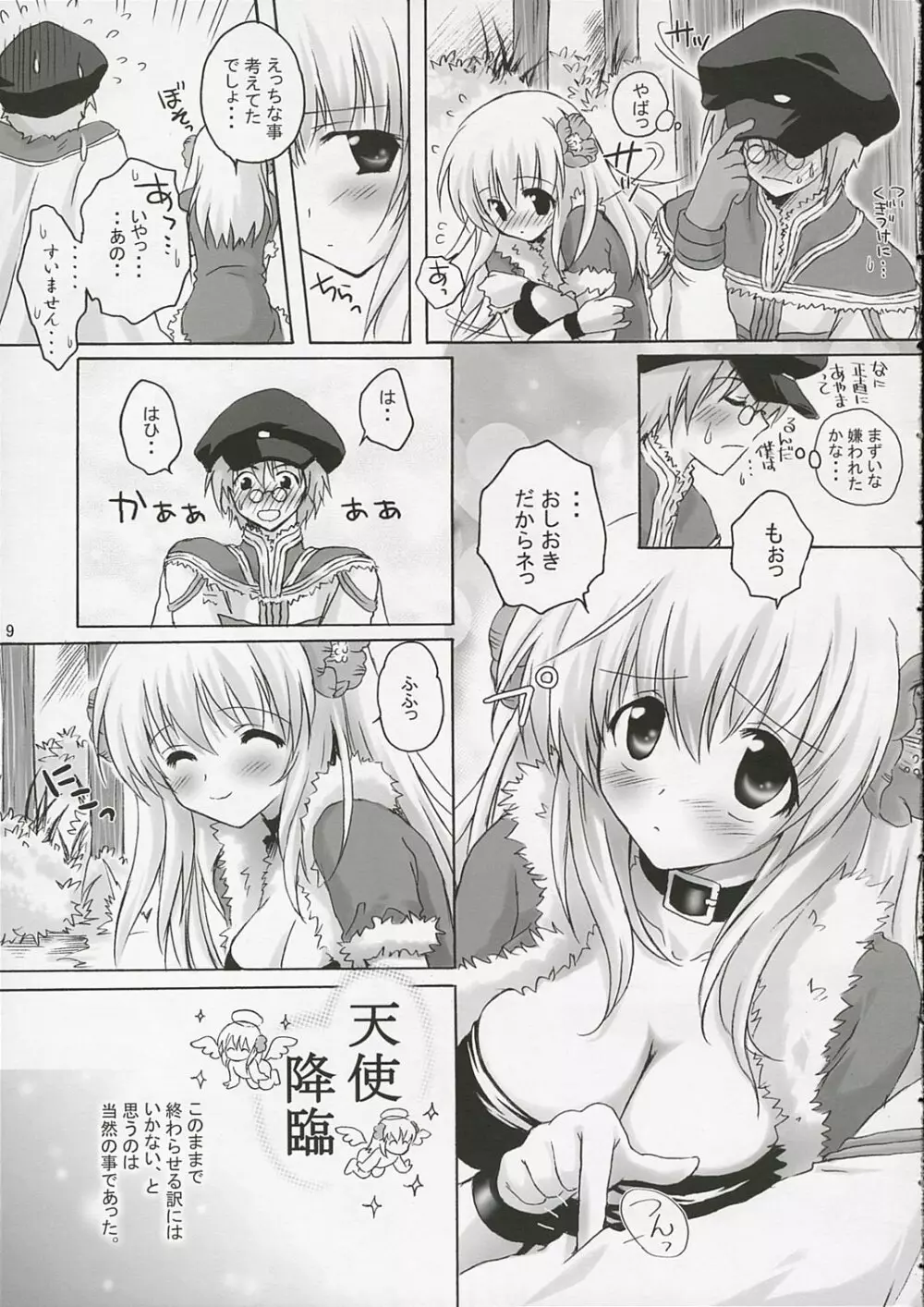 SWEET TEMPTATION Page.8