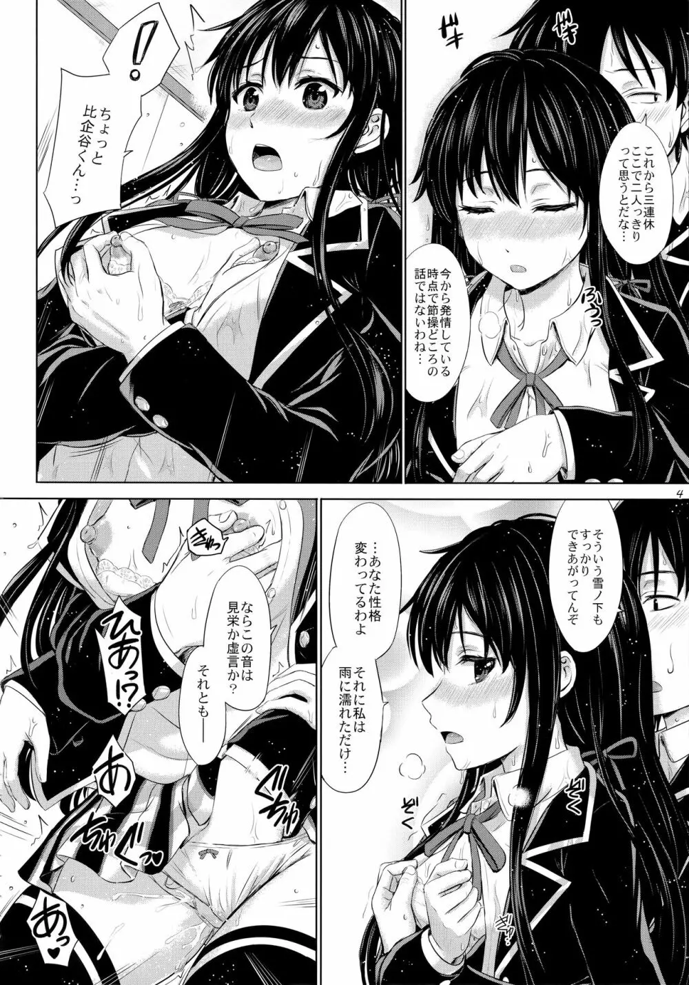三連休は朝まで生ゆきのん。 Page.3