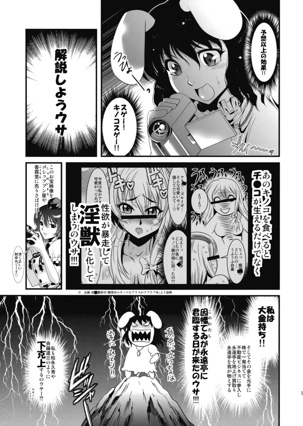 永琳のキノコを輝夜と優曇華がラブラブ本 Page.13