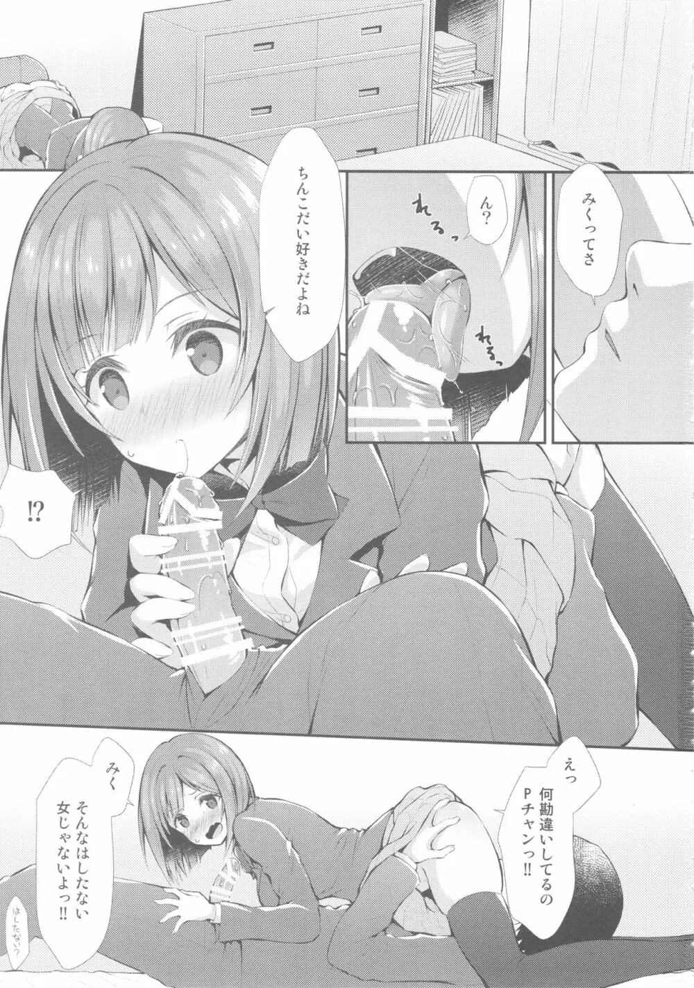 Pチャンになんか負けないんだからね! Page.2