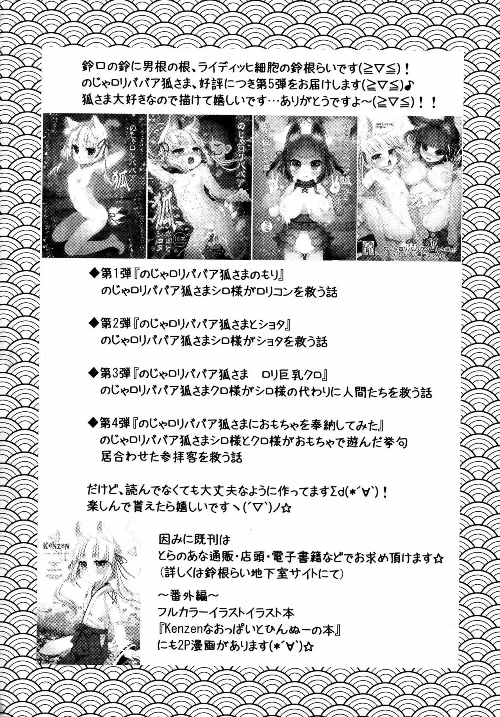 のじゃロリババア狐さま おしっこ我慢しながら手マン Page.4