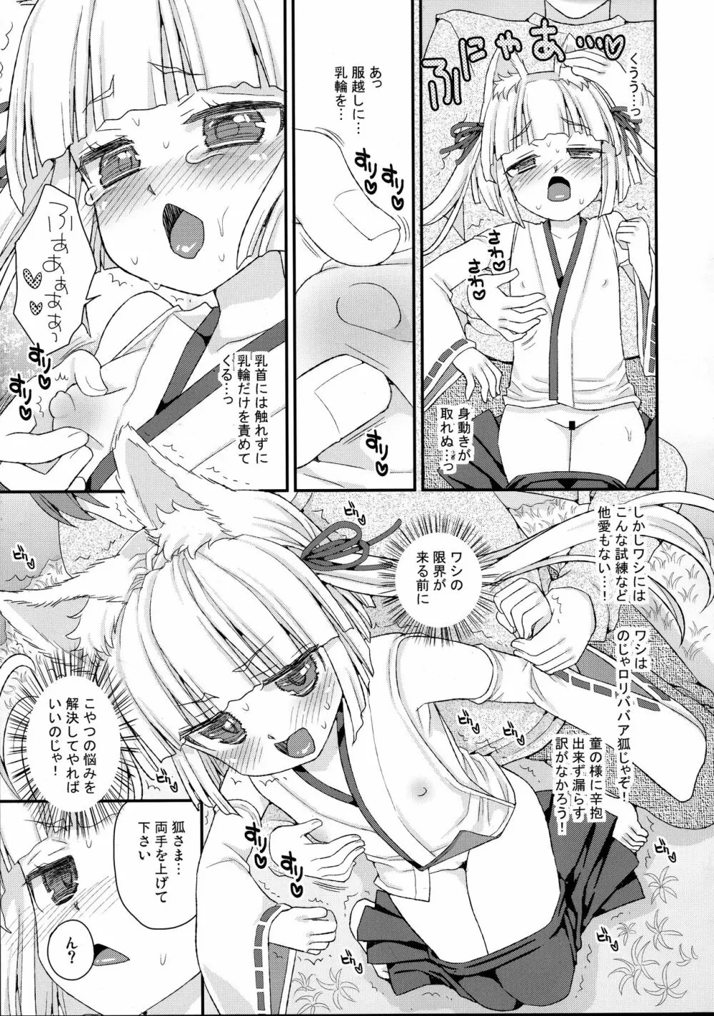 のじゃロリババア狐さま おしっこ我慢しながら手マン Page.9