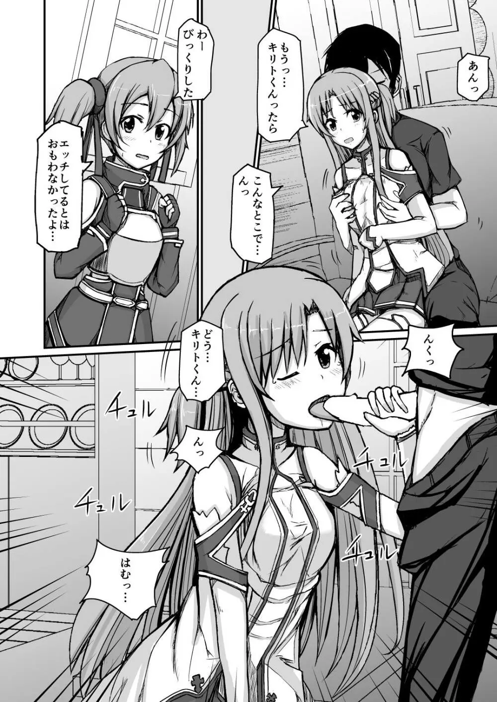 シリカアスナ Page.3