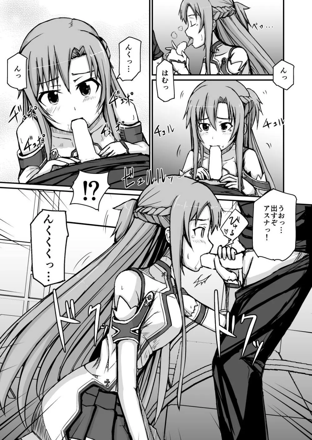 シリカアスナ Page.4