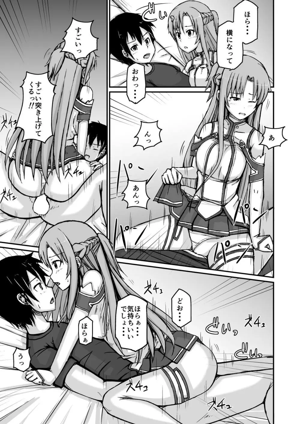 シリカアスナ Page.6