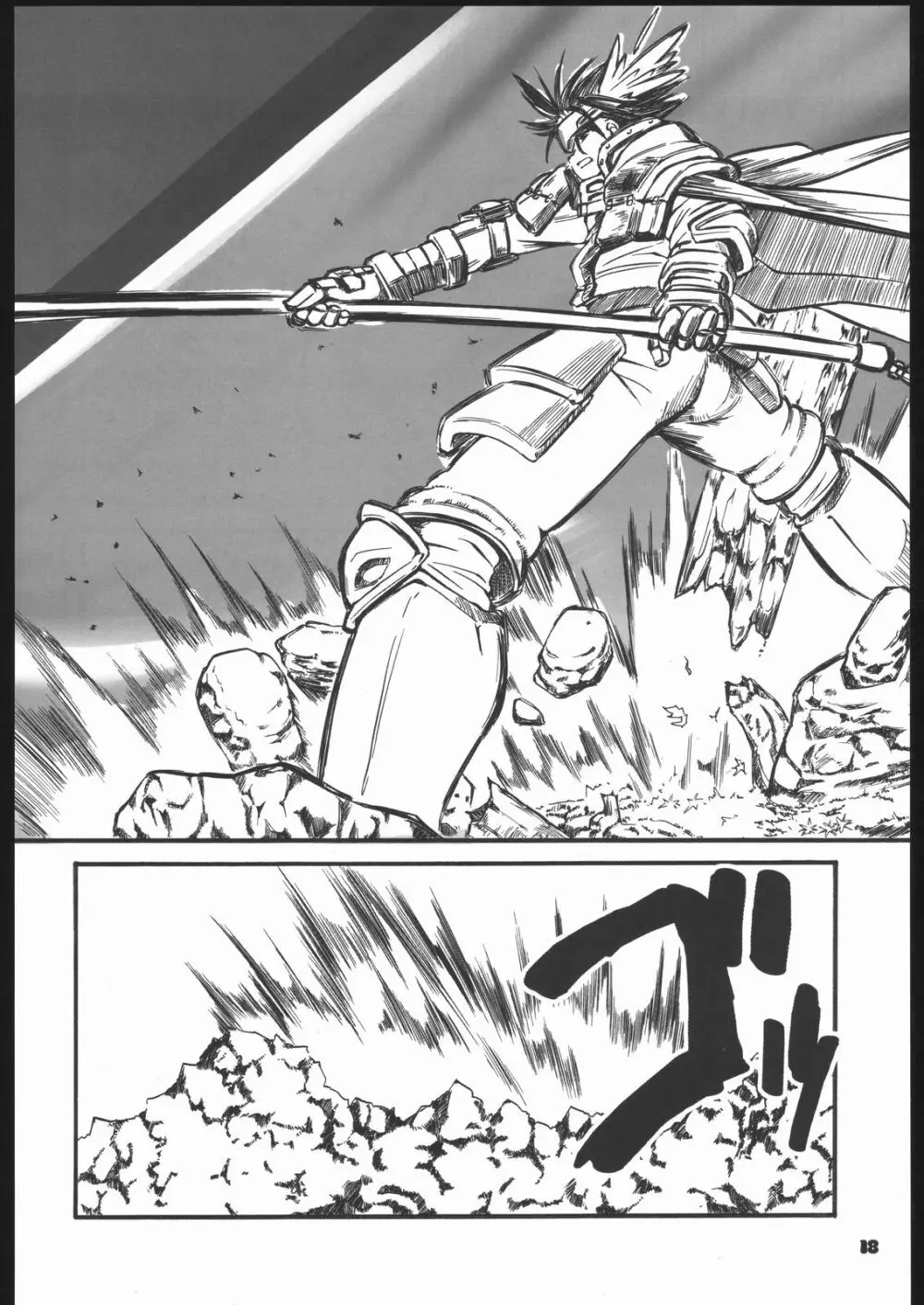 Fantasista Page.17