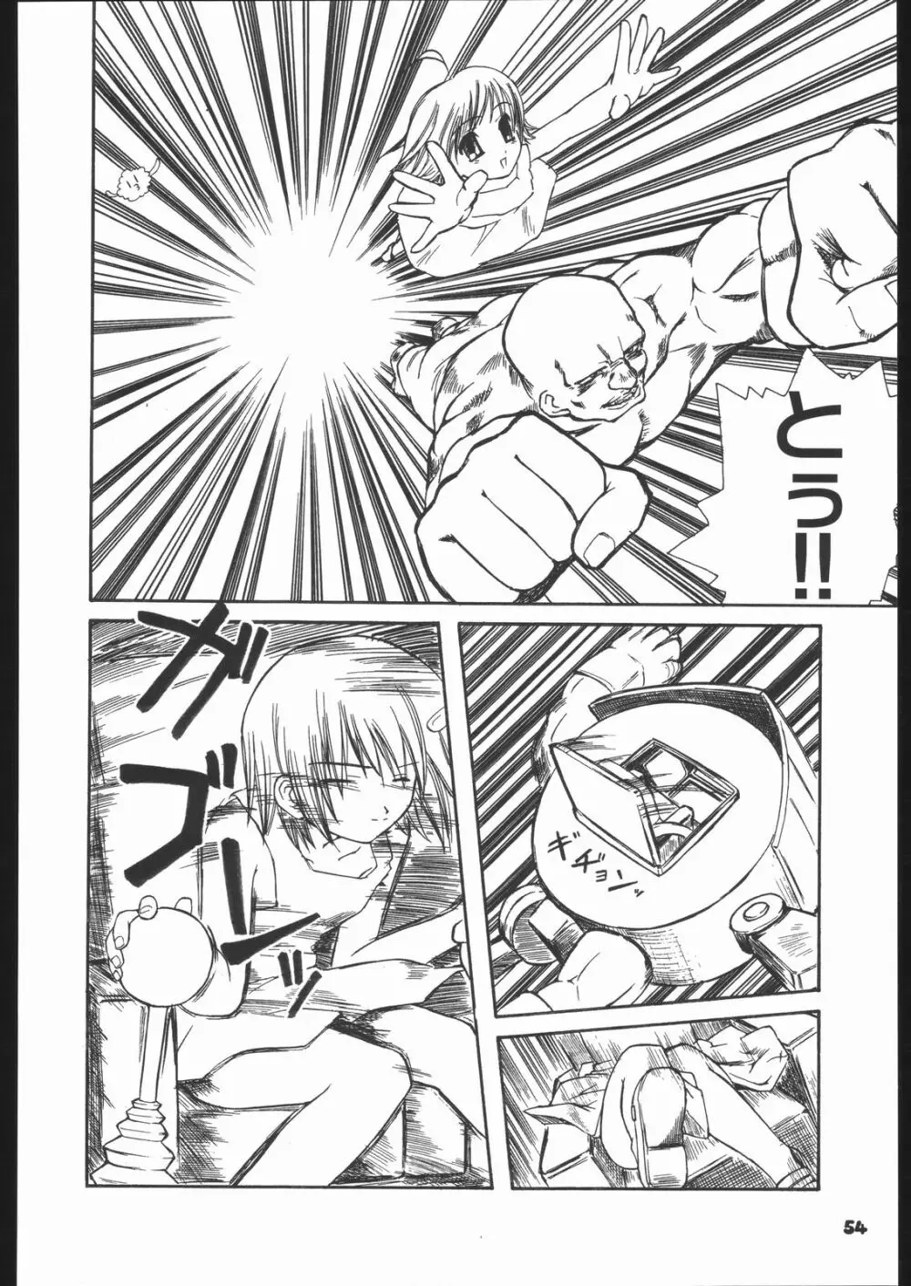 Fantasista Page.53