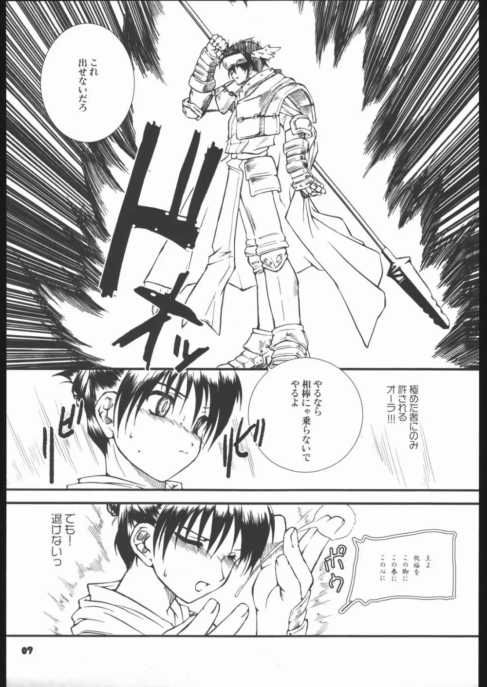 Fantasista Page.8