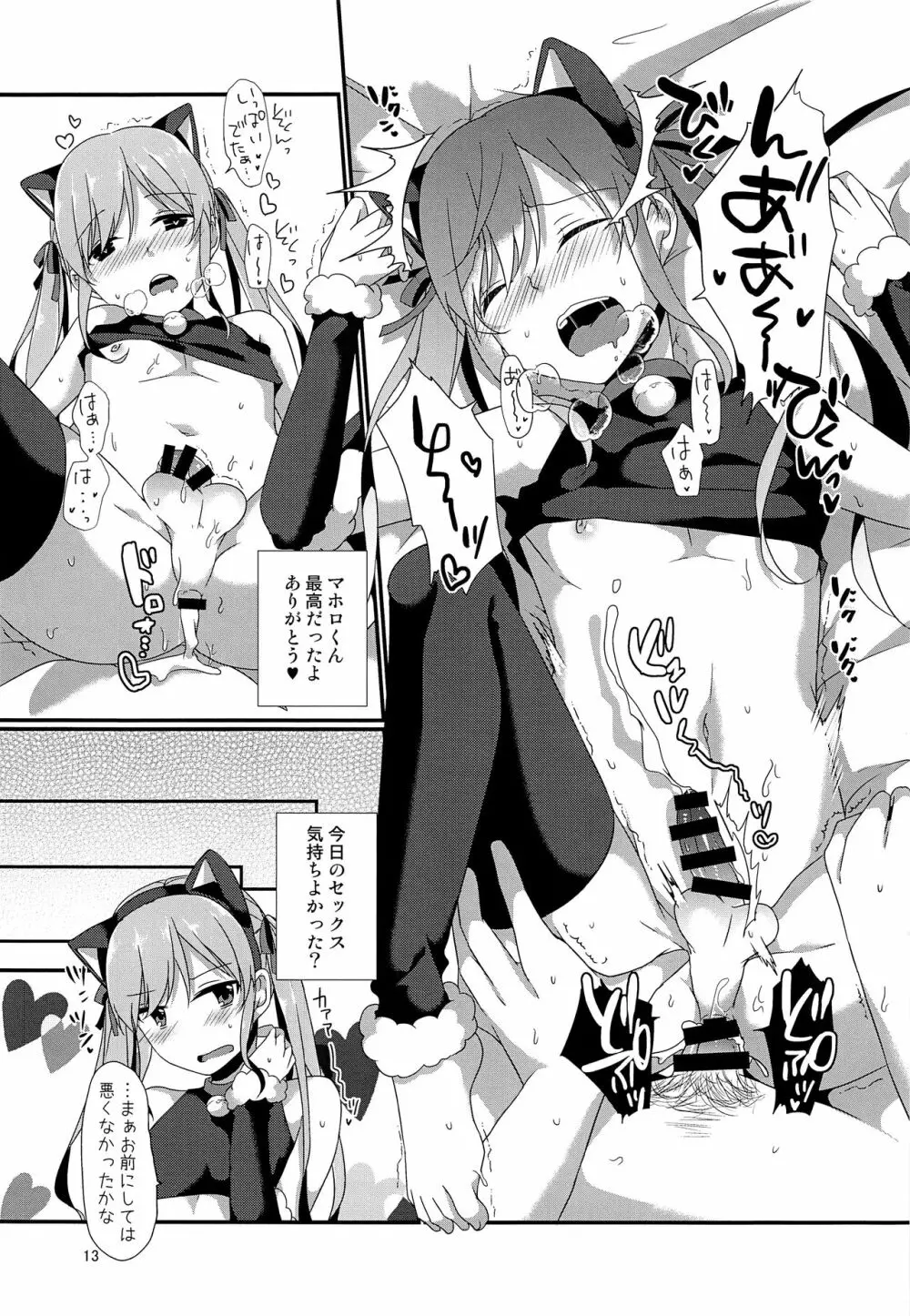 CLUB SWEET NIGHT ツンデレキャット編 Page.12