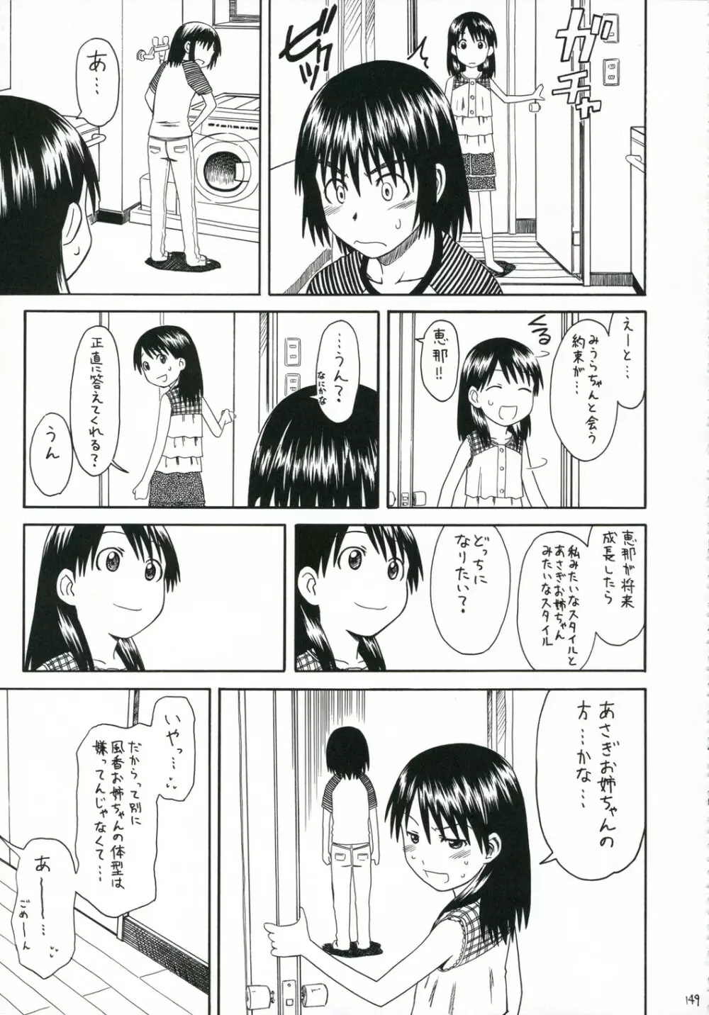 PRETTY NEIGHBOR & ! Vol.5 Page.7