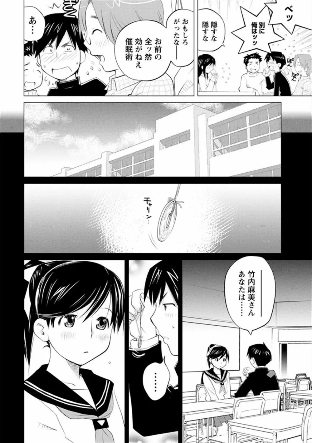エンジェルベイビー ～天使の催眠術～ Page.82