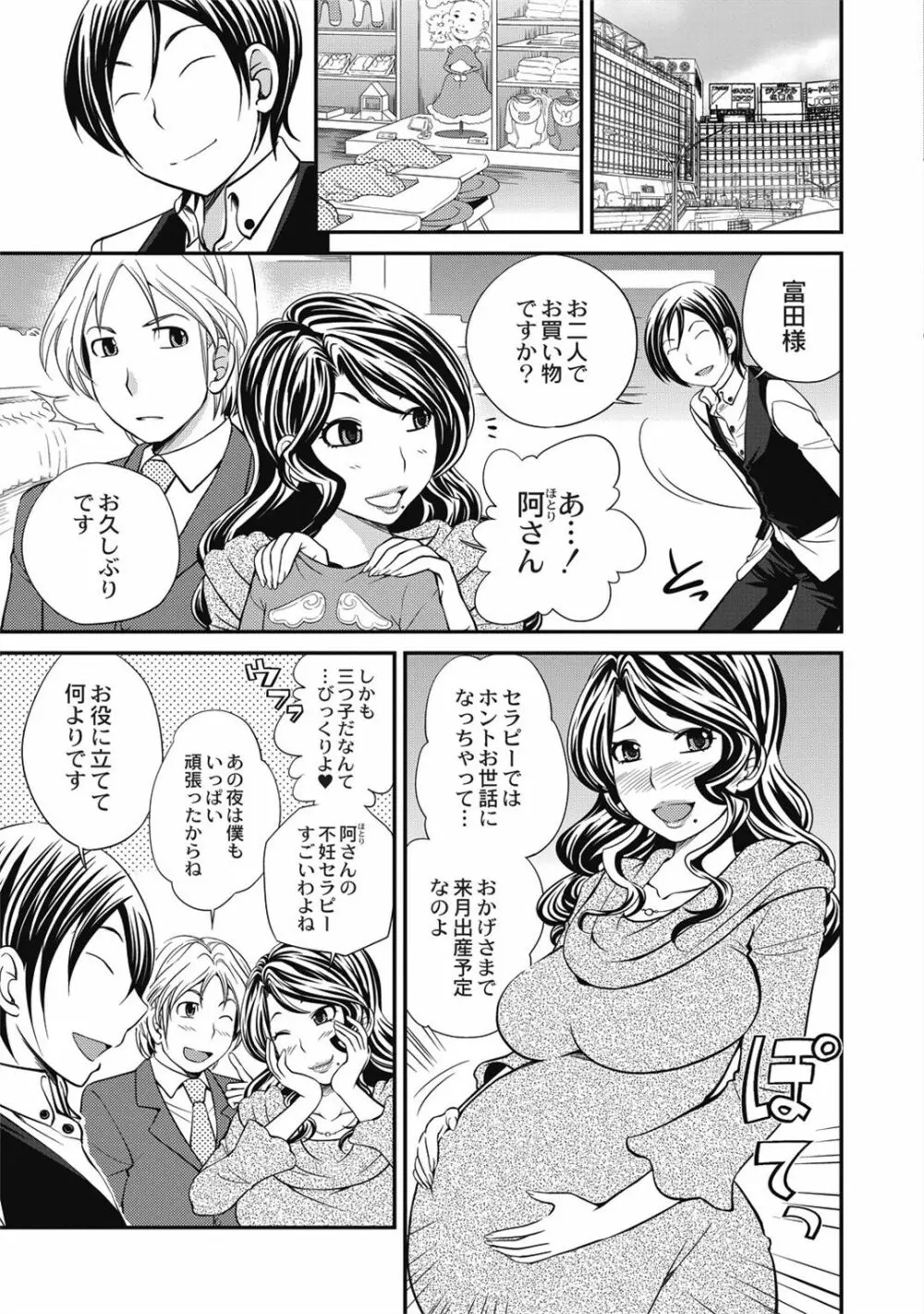 催眠エステ～いつの間にかハダカに!?～ Page.63