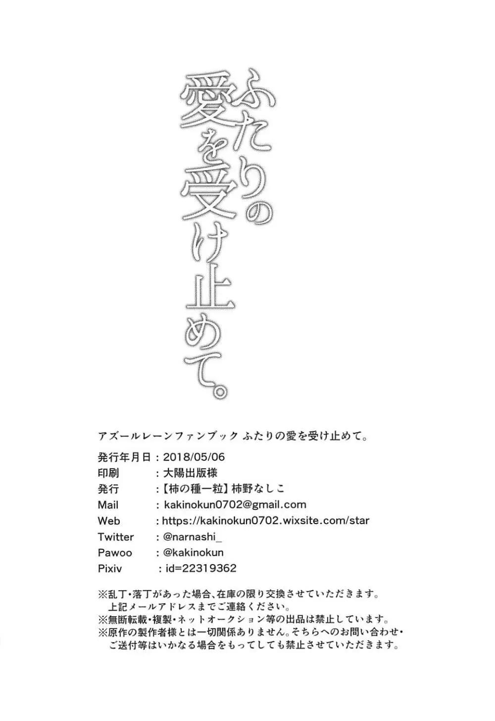 ふたりの愛を受け止めて。 Page.21
