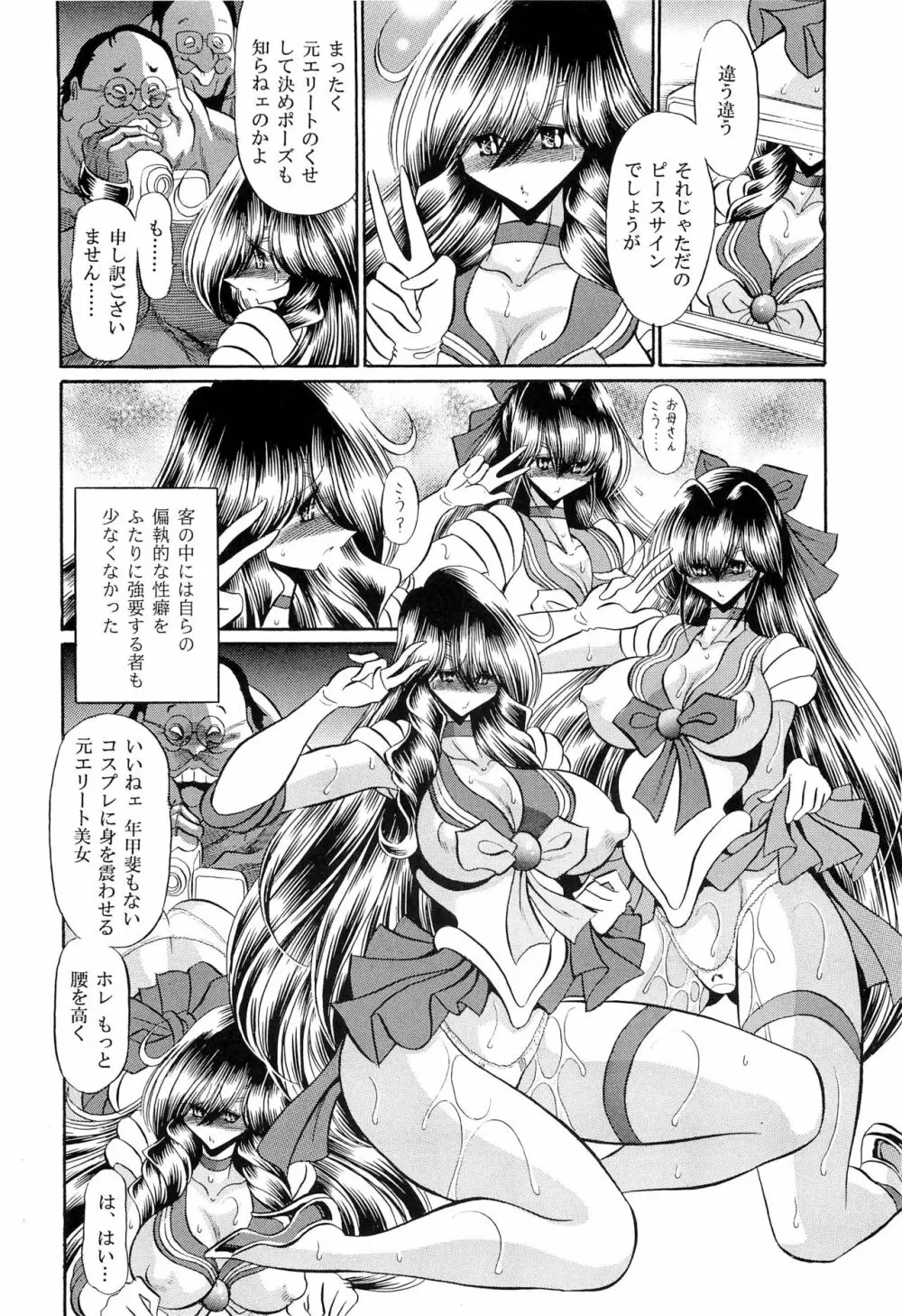 母娘倶楽部 下巻 Page.32