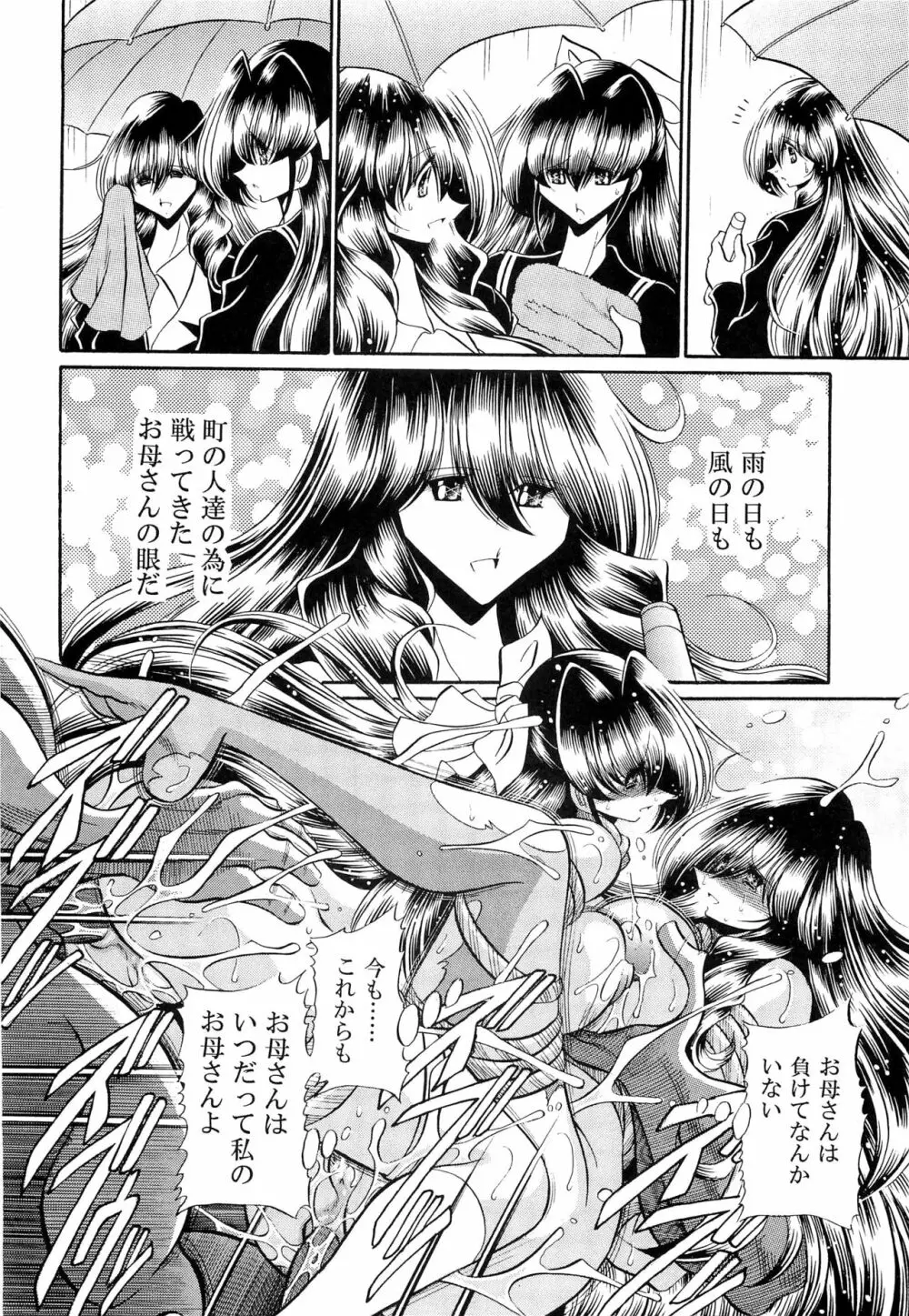 母娘倶楽部 下巻 Page.50