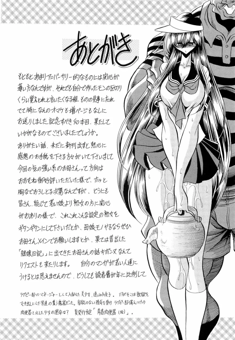 母娘倶楽部 下巻 Page.57