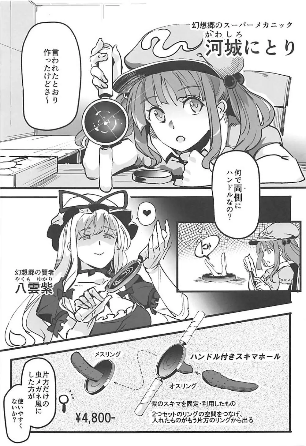 ハンドル付きスキマホール ふたなりち●こで自分とH Page.4