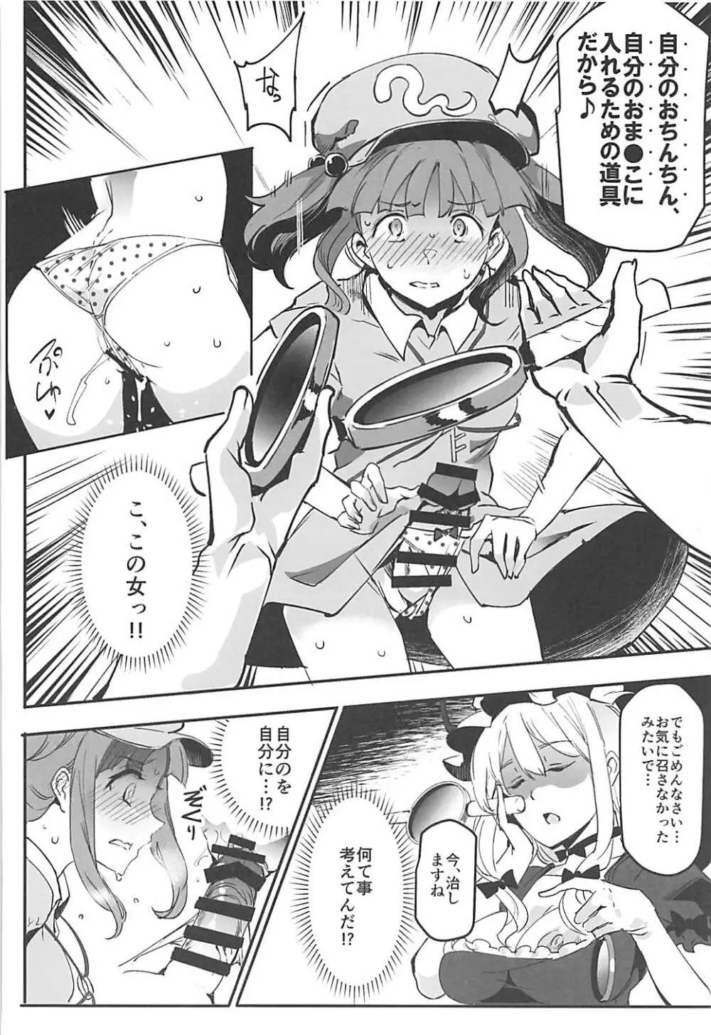 ハンドル付きスキマホール ふたなりち●こで自分とH Page.7