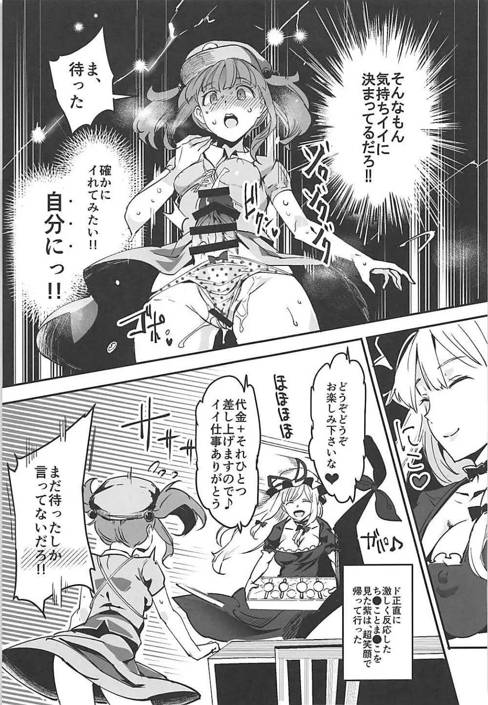 ハンドル付きスキマホール ふたなりち●こで自分とH Page.8