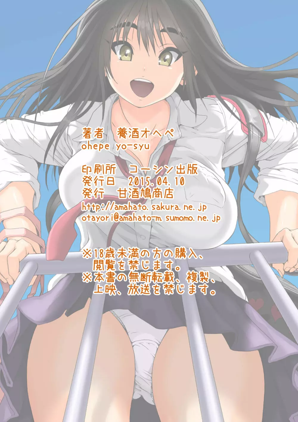 週末は篠崎先輩のお家で Page.10