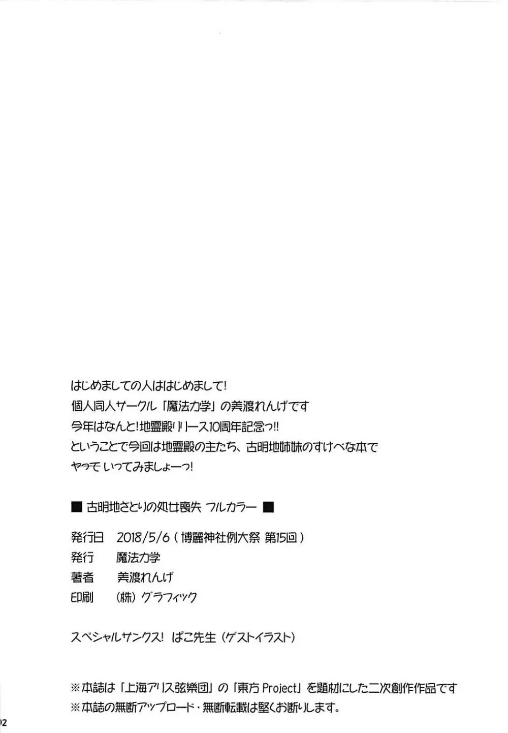 古明地さとりの処女喪失 フルカラー Page.2