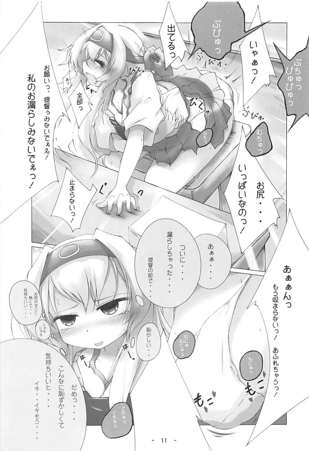 白鶴っ、まりゅっ Page.10