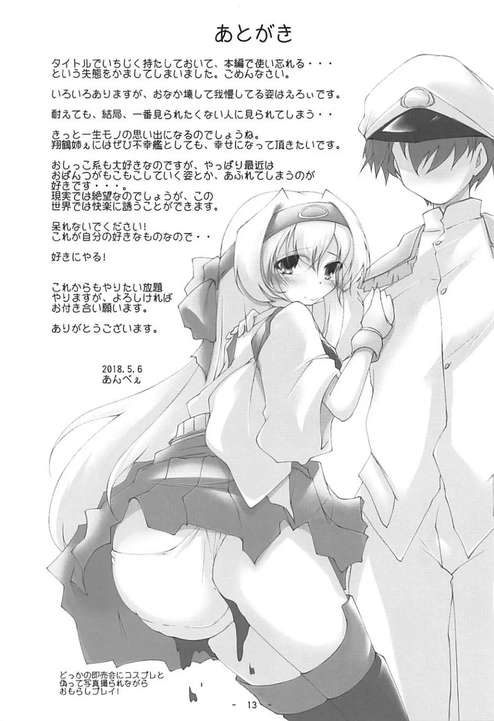 白鶴っ、まりゅっ Page.12