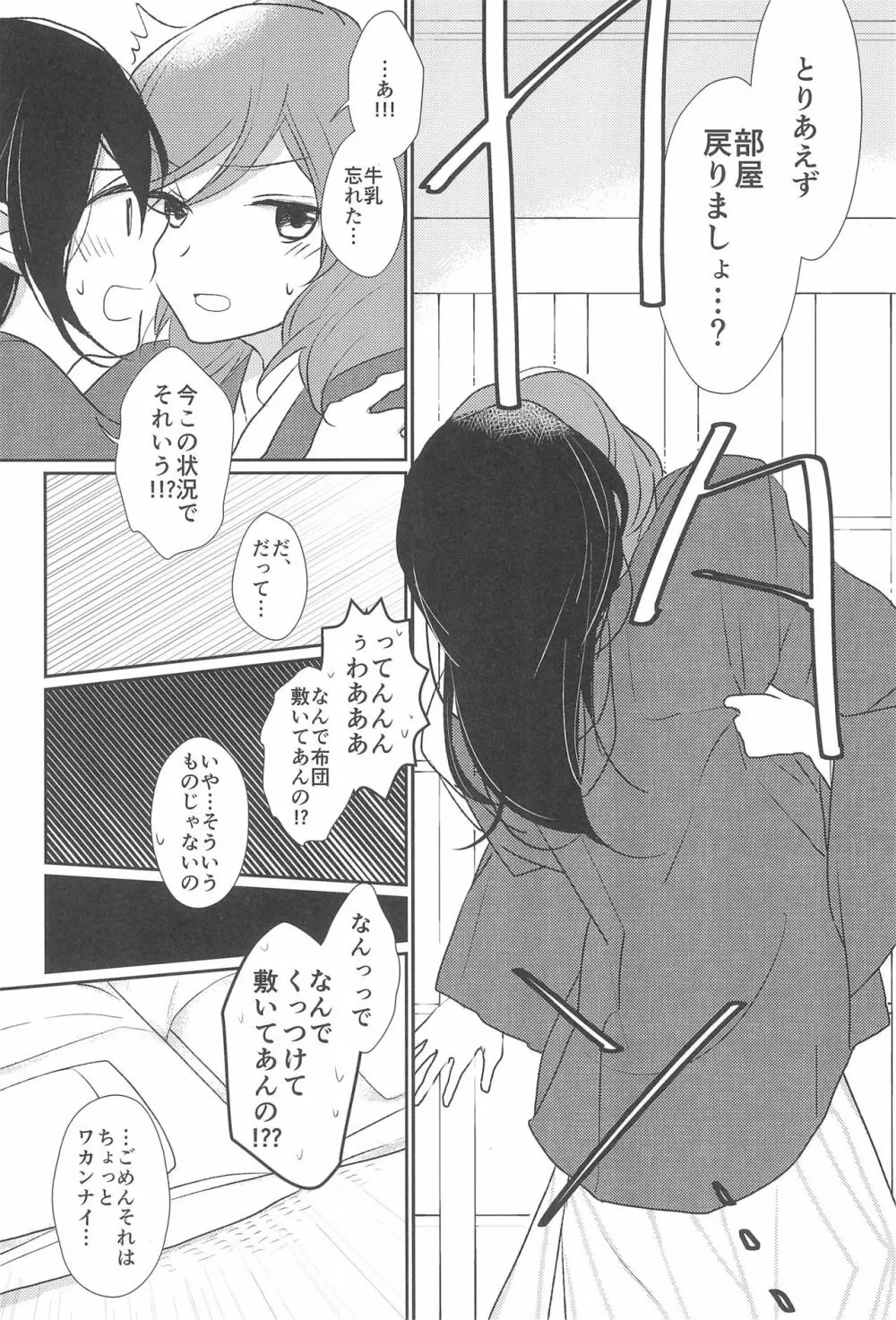 きみをしるたび Page.14