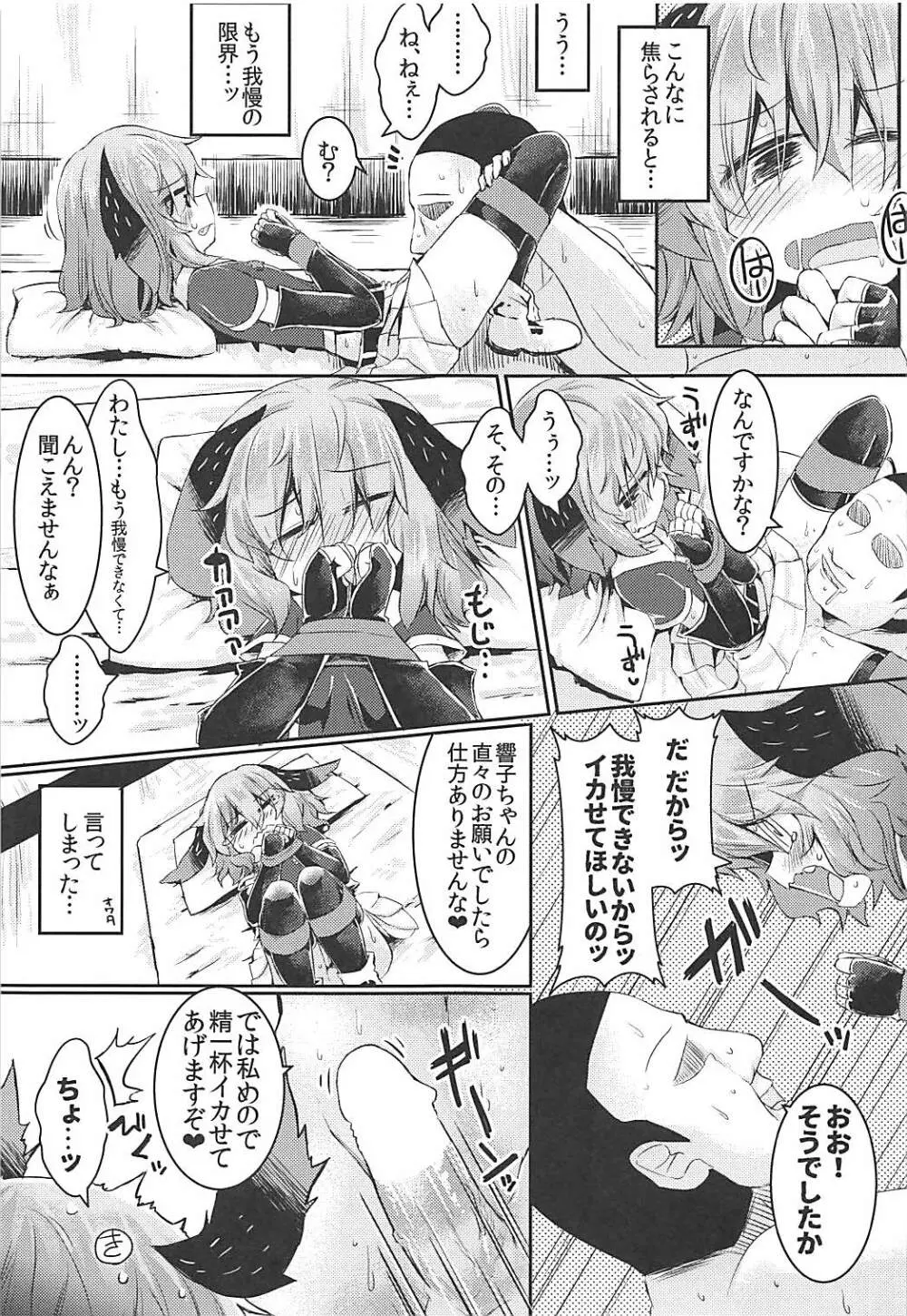 もうTNTNしかみえない♡ 山彦編 Page.12