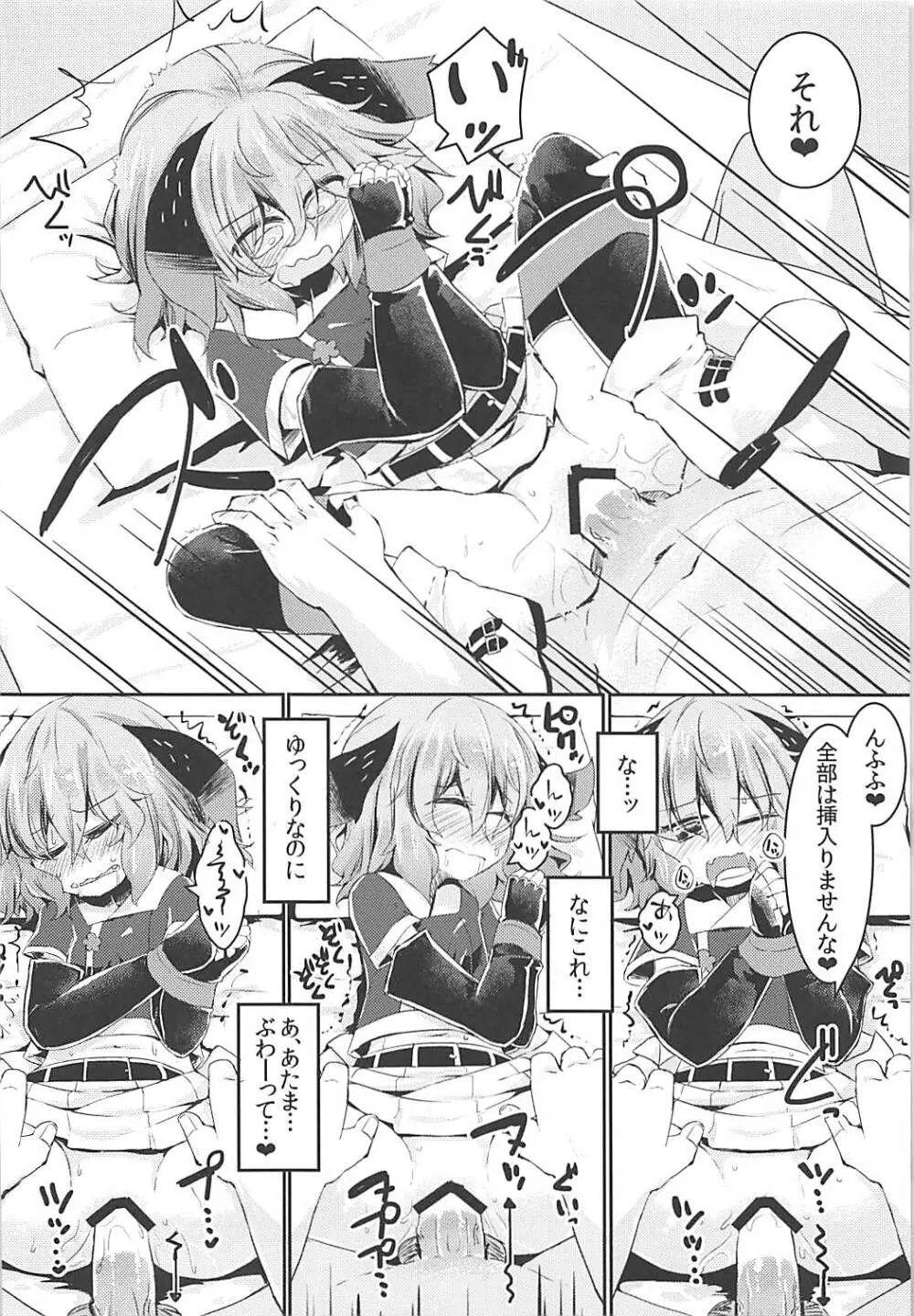 もうTNTNしかみえない♡ 山彦編 Page.13