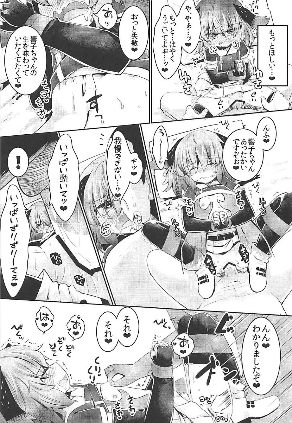 もうTNTNしかみえない♡ 山彦編 Page.14