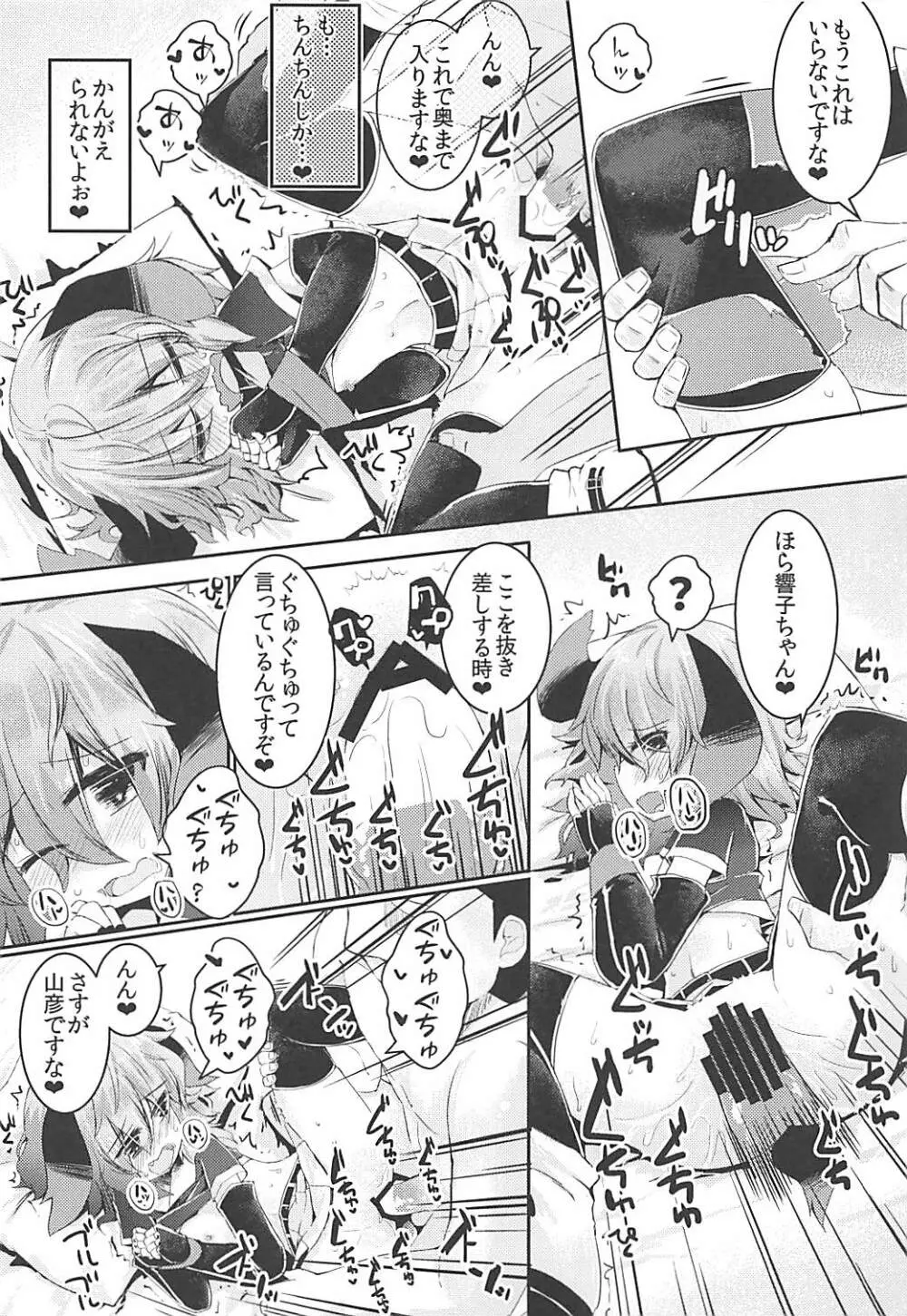 もうTNTNしかみえない♡ 山彦編 Page.15