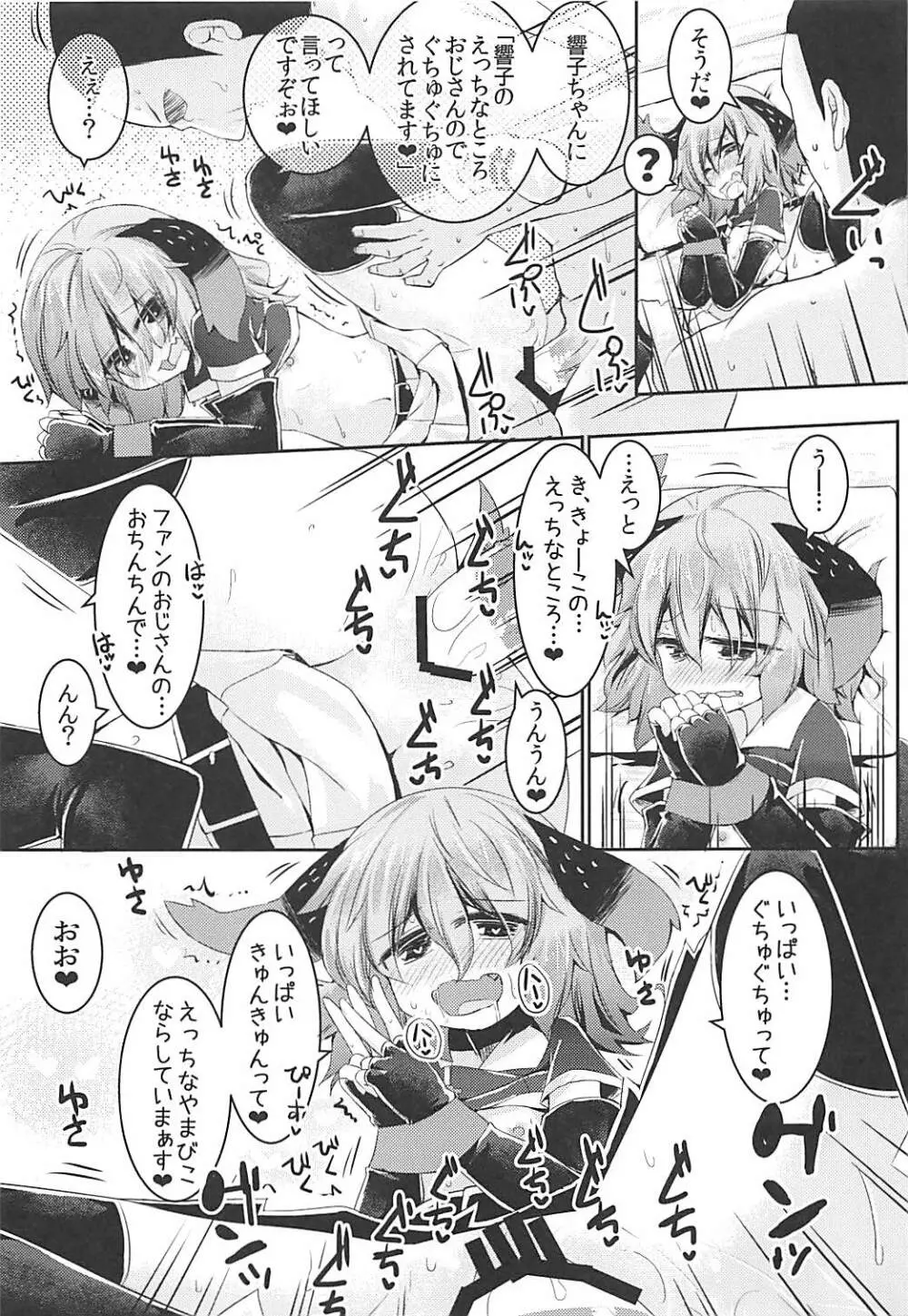 もうTNTNしかみえない♡ 山彦編 Page.16