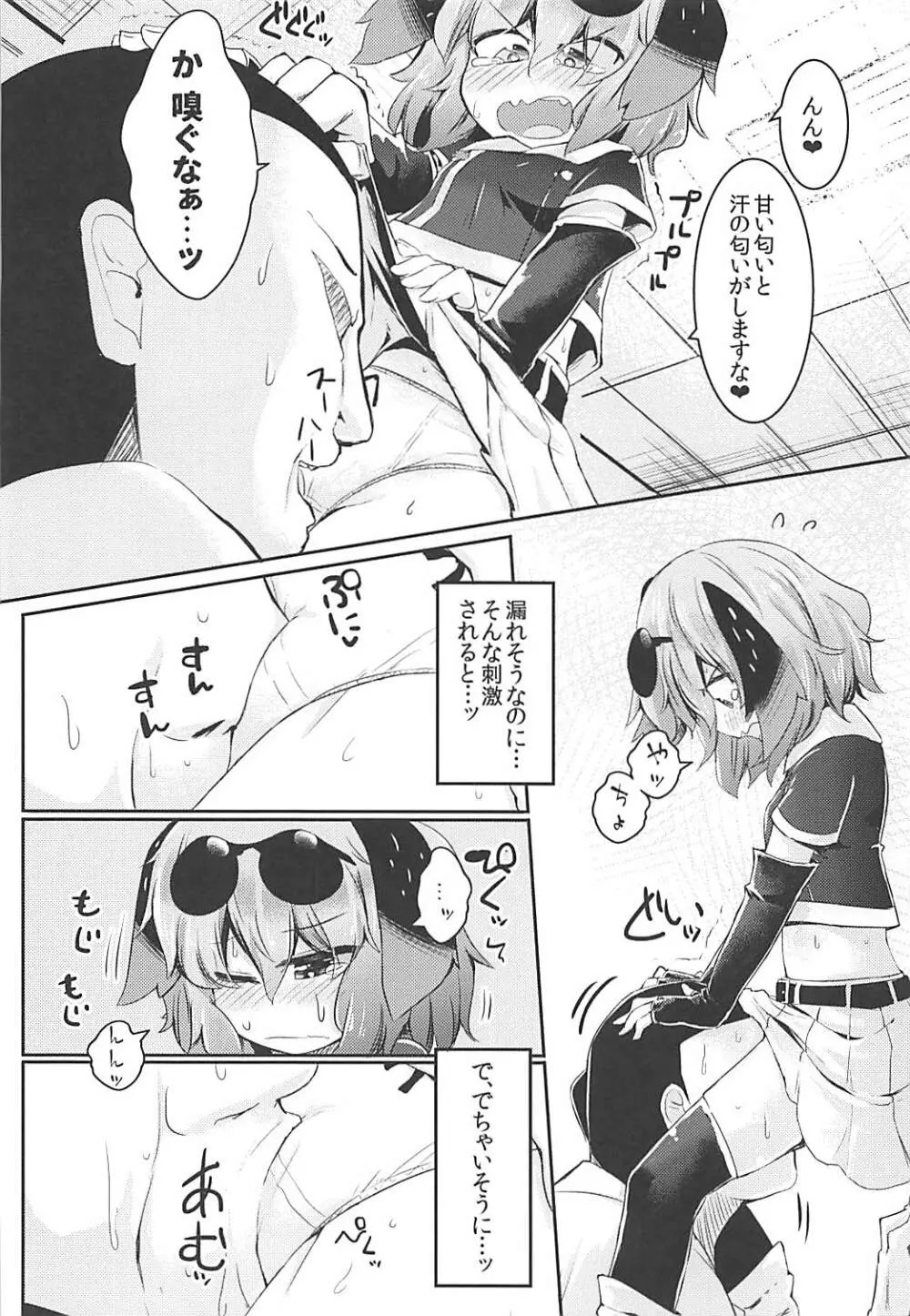 もうTNTNしかみえない♡ 山彦編 Page.5