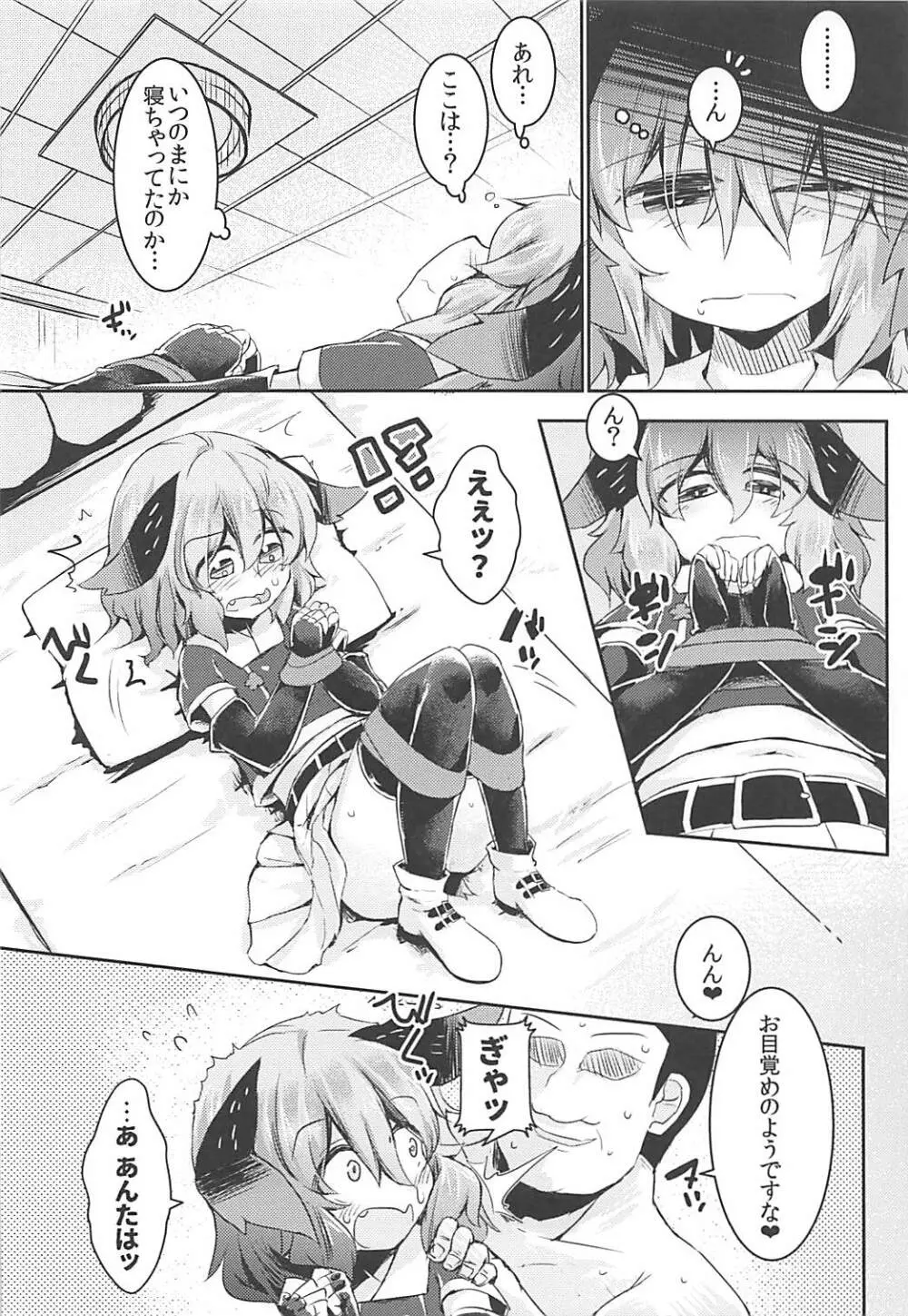 もうTNTNしかみえない♡ 山彦編 Page.9
