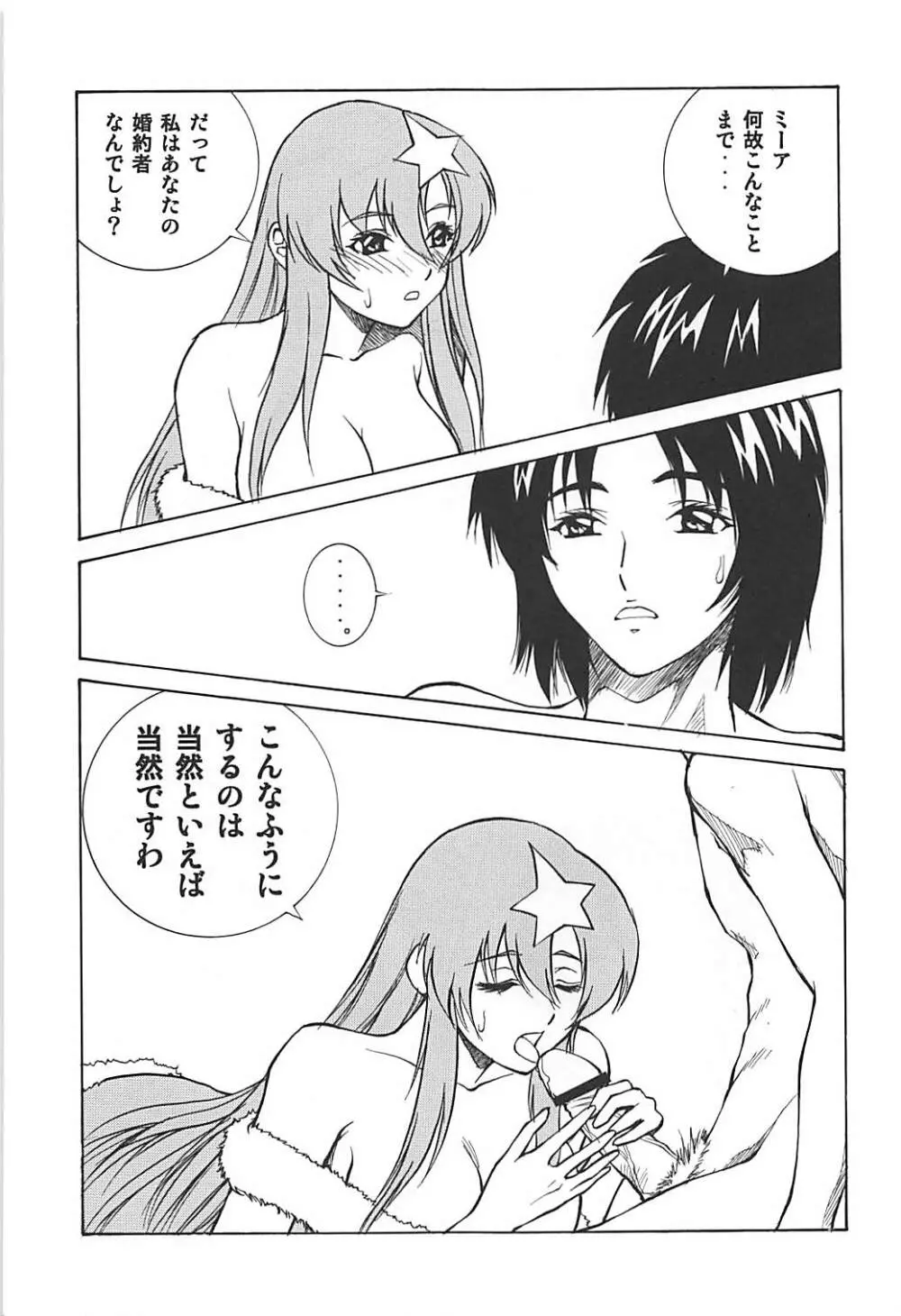 ミーアとルナマリアとメイリン Page.12