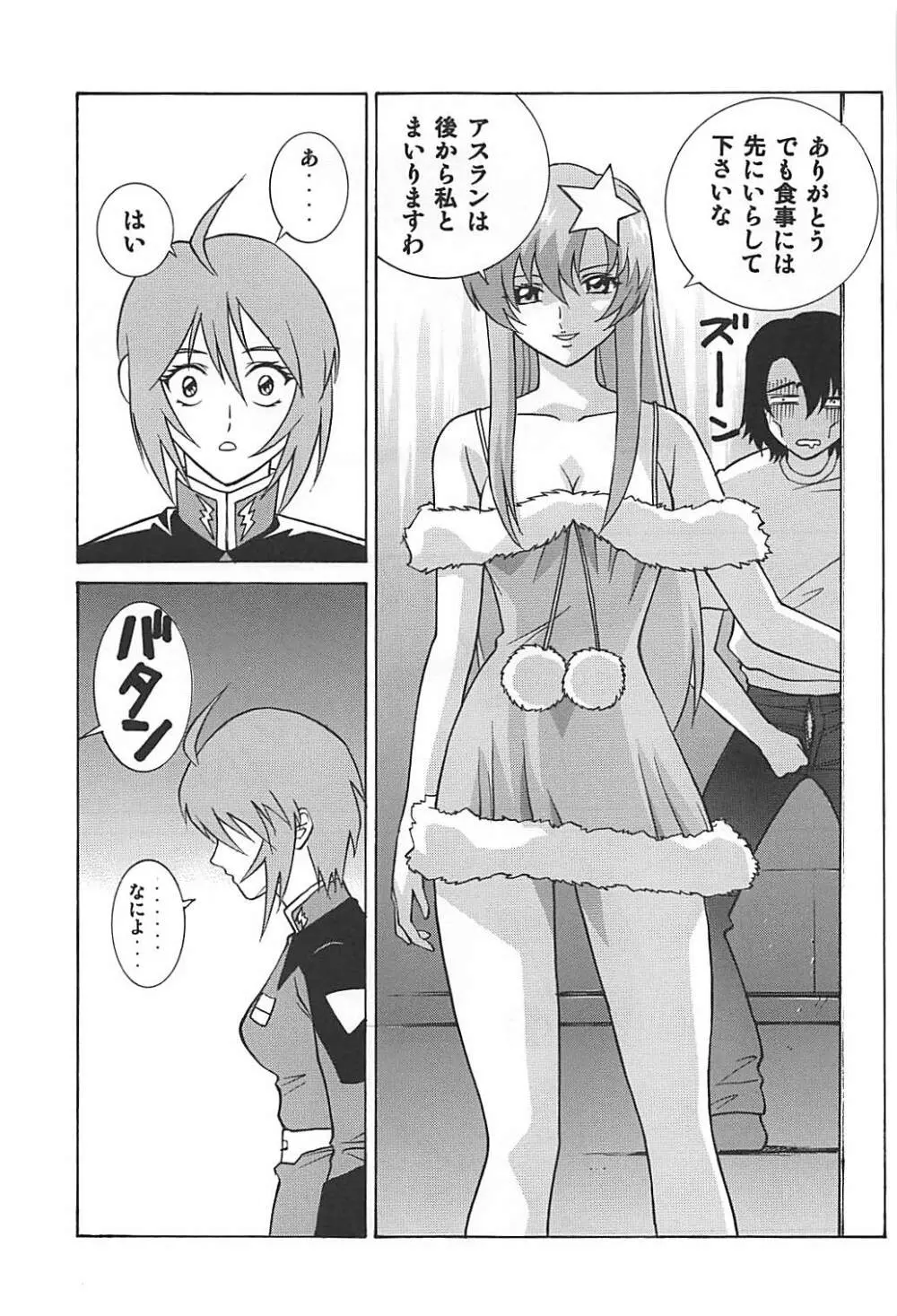 ミーアとルナマリアとメイリン Page.16