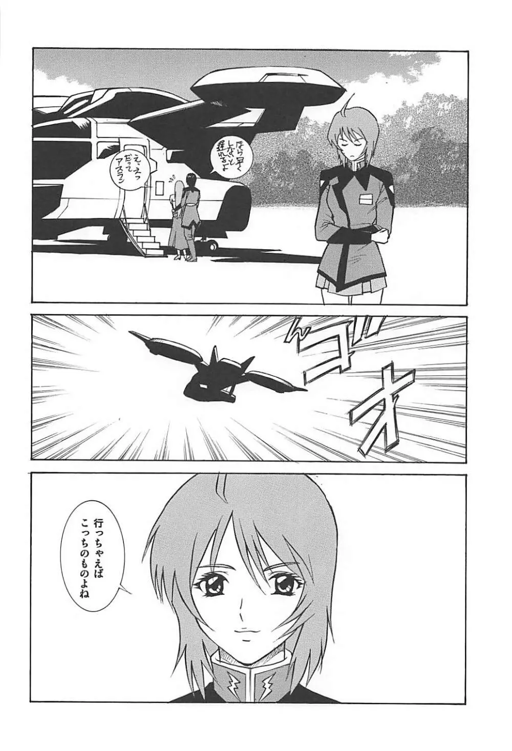 ミーアとルナマリアとメイリン Page.17