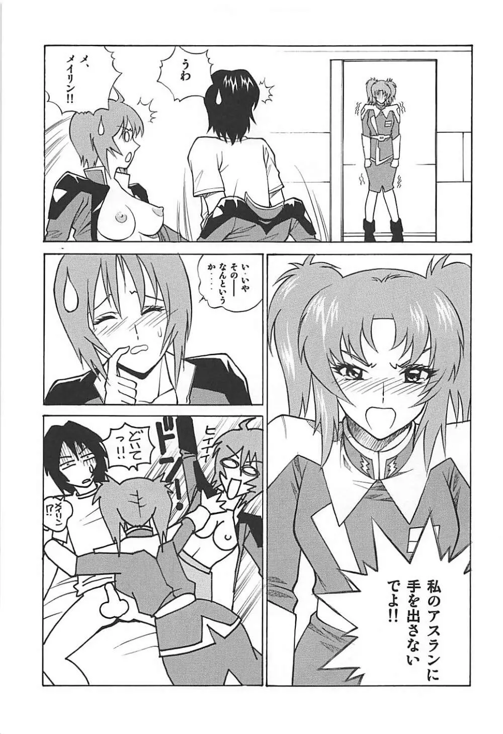 ミーアとルナマリアとメイリン Page.24