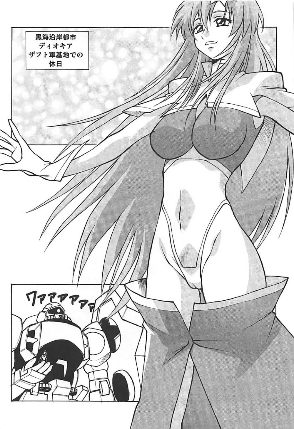 ミーアとルナマリアとメイリン Page.4