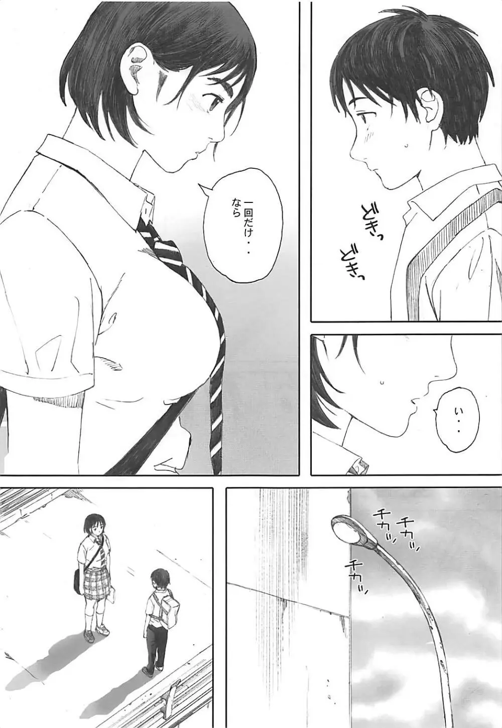 僕のカノジョ2 Page.22