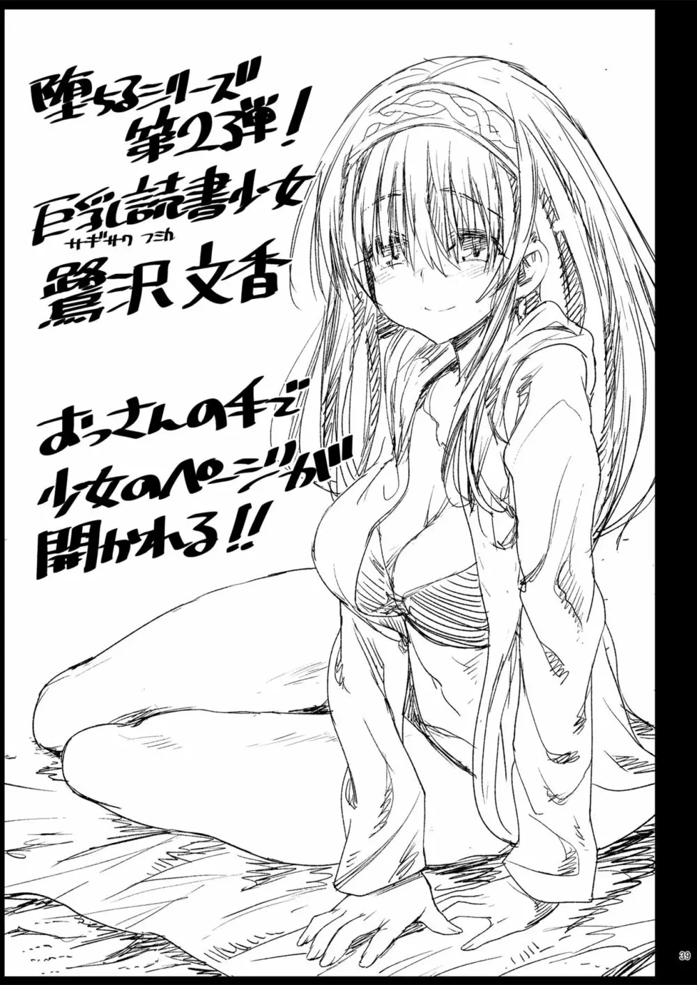 鷺沢文香、堕ちる ～おっさんがアイドルと援交セックス～ Page.42